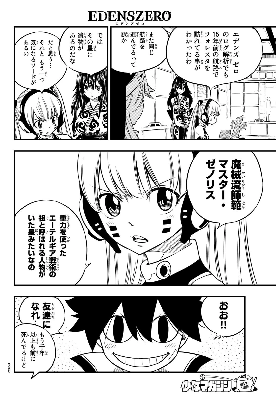 エデン 第112話 - 20