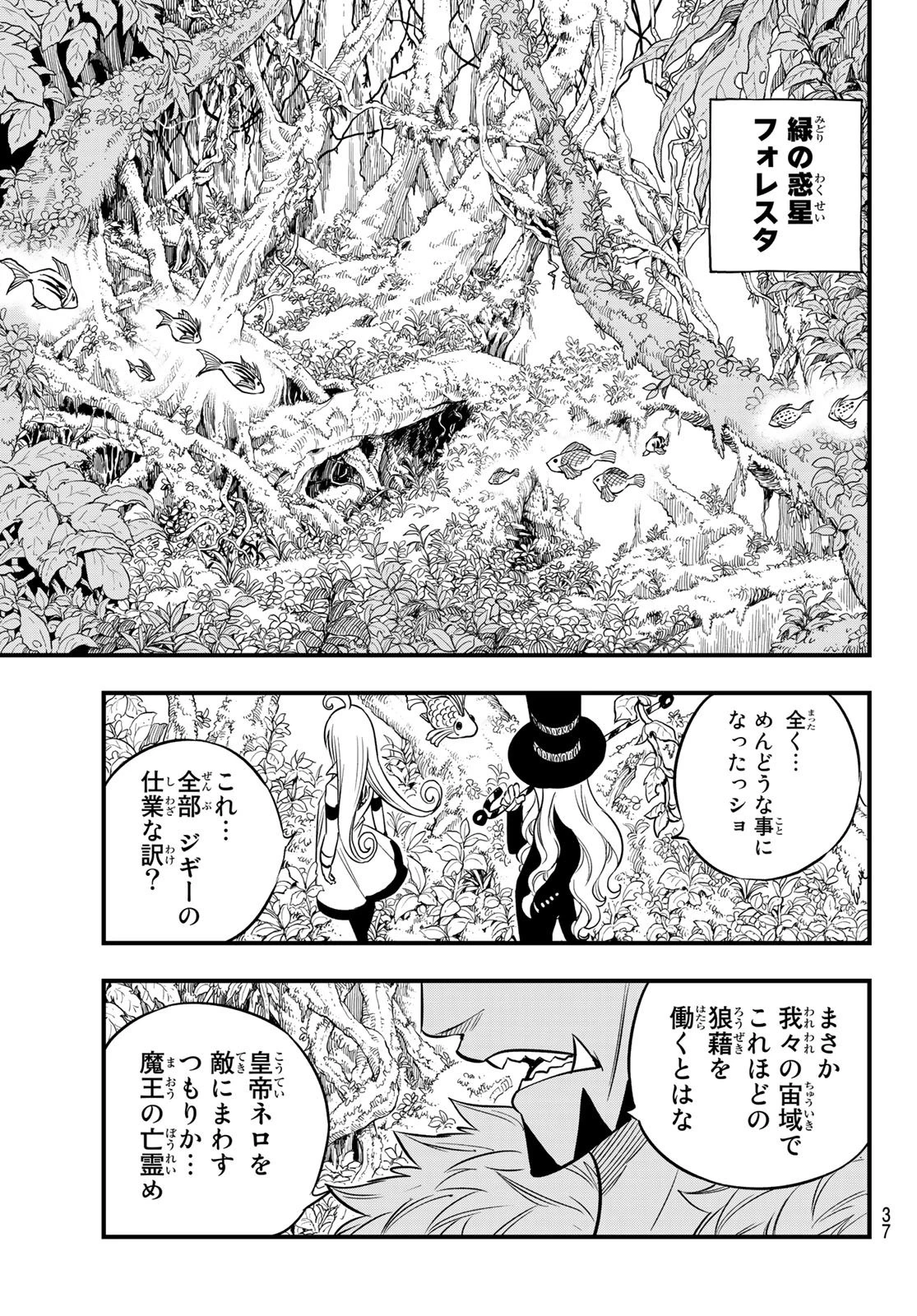 エデン 第112話 - 21