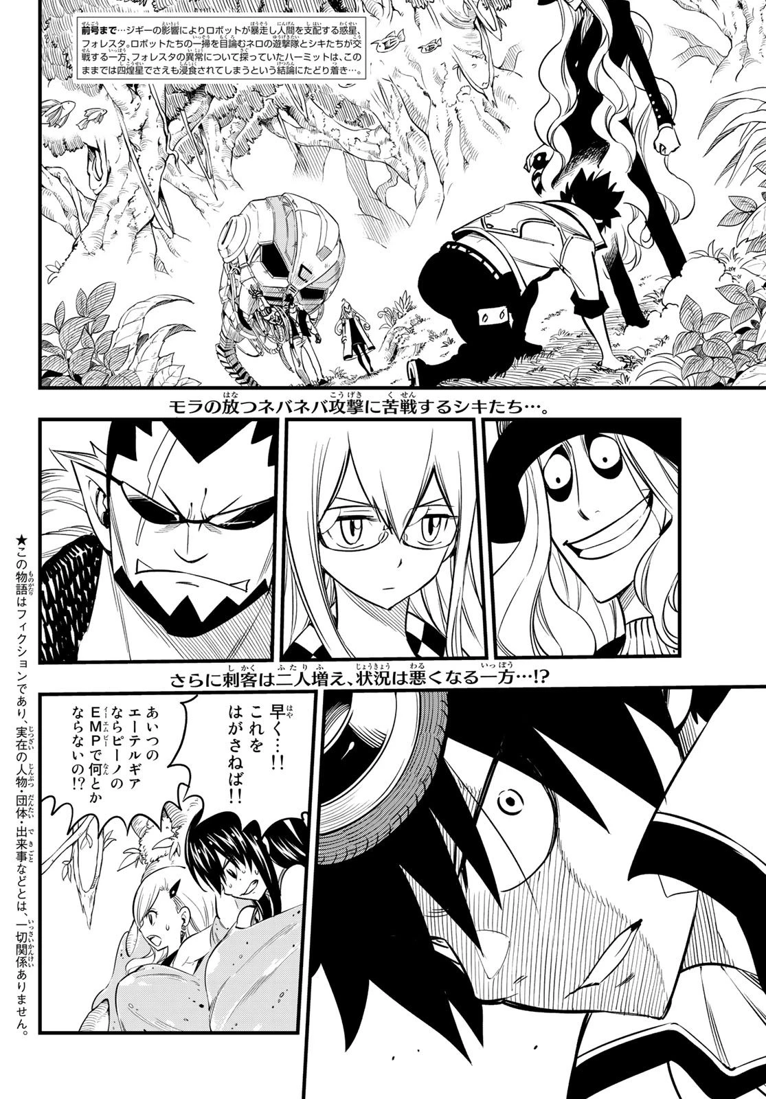 エデン 第116話 - 2