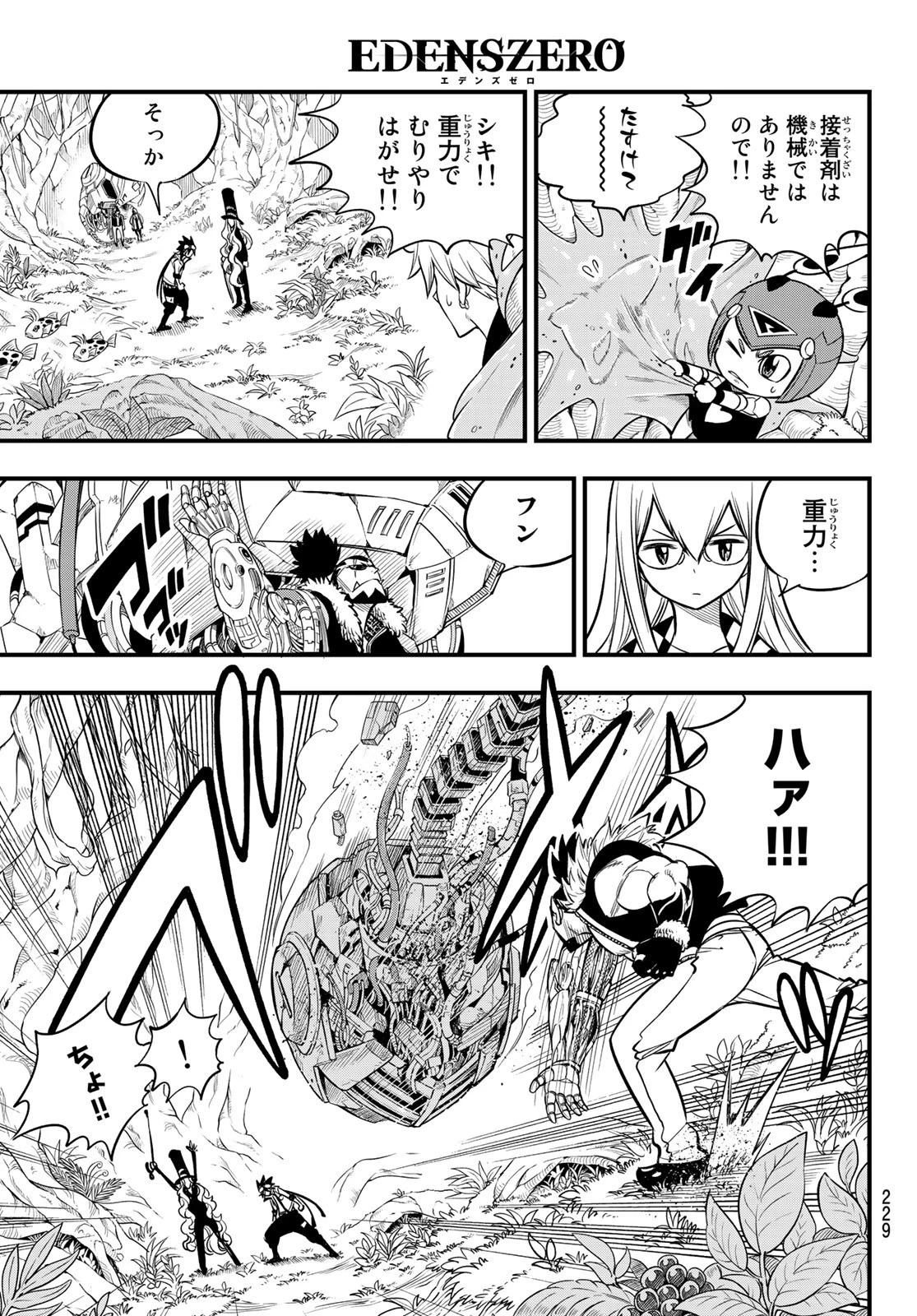 エデン 第116話 - 3