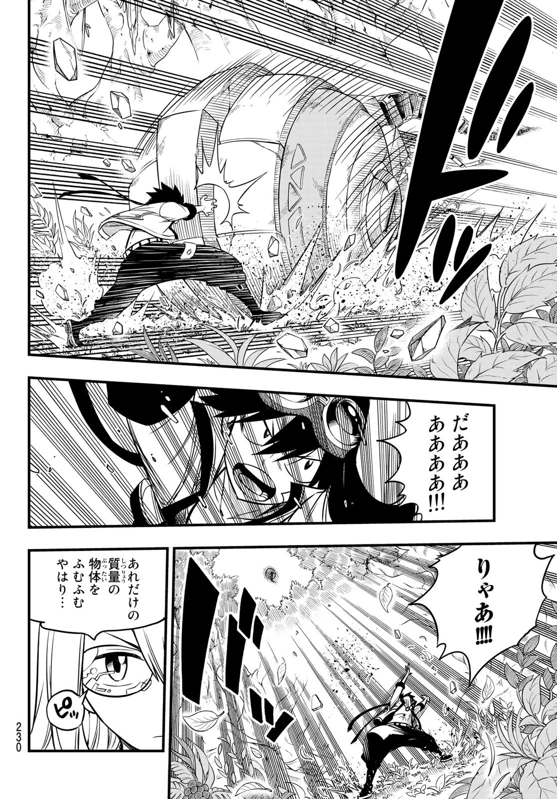 エデン 第116話 - 4