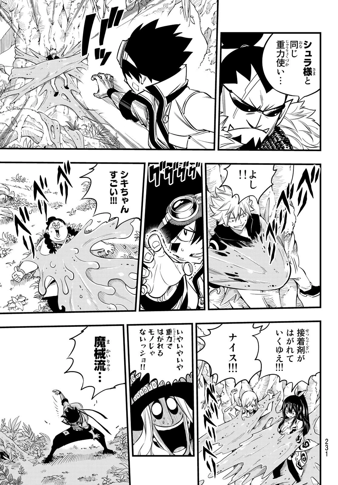 エデン 第116話 - 5