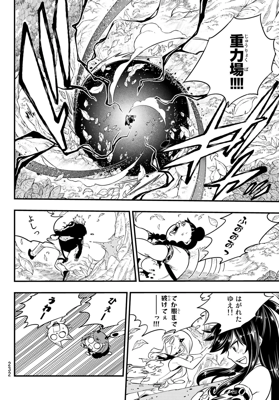 エデン 第116話 - 6