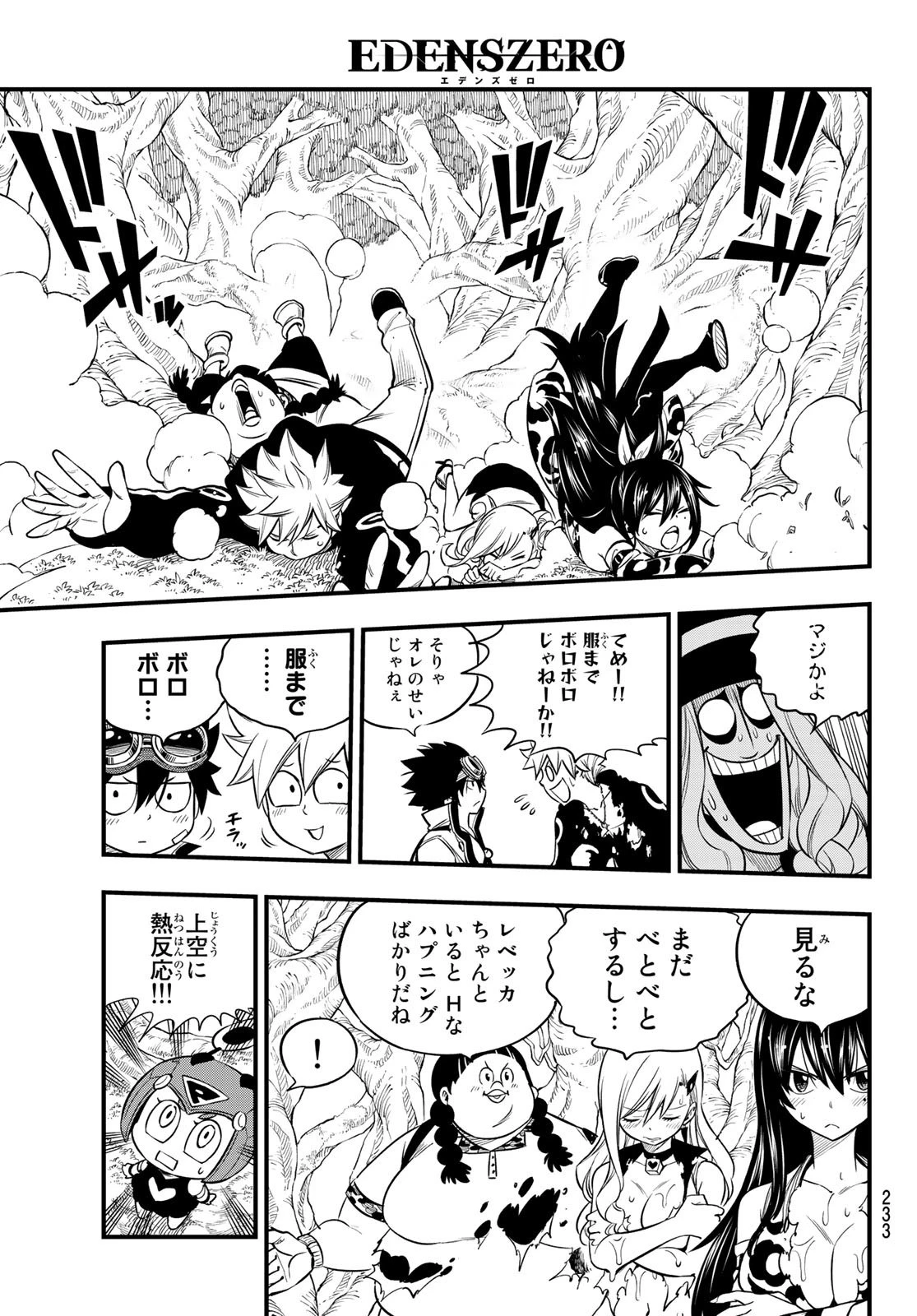 エデン 第116話 - 7