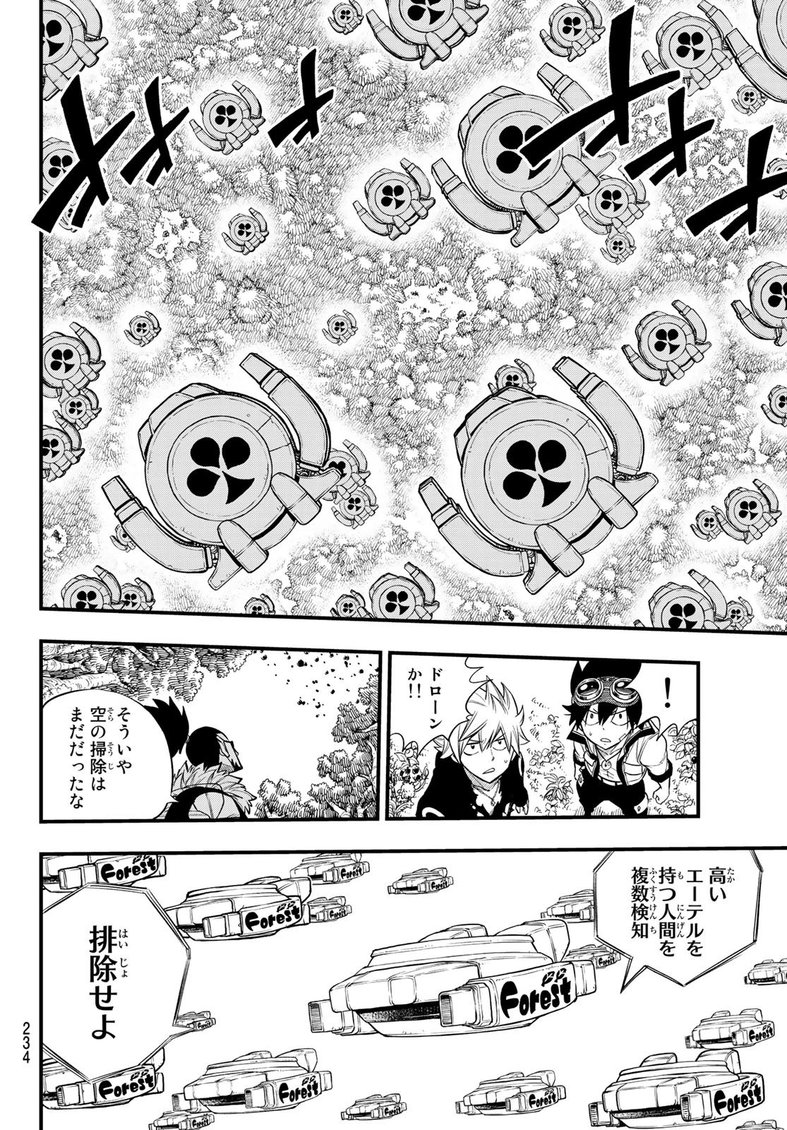 エデン 第116話 - 8