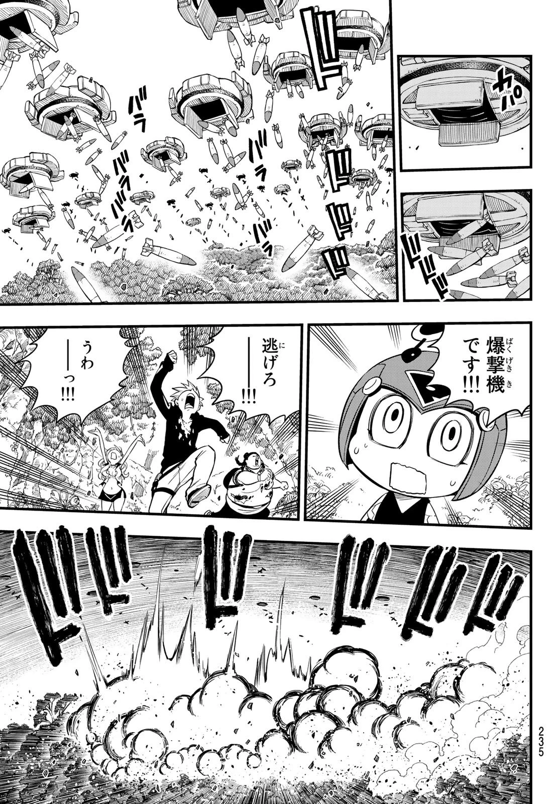 エデン 第116話 - 9