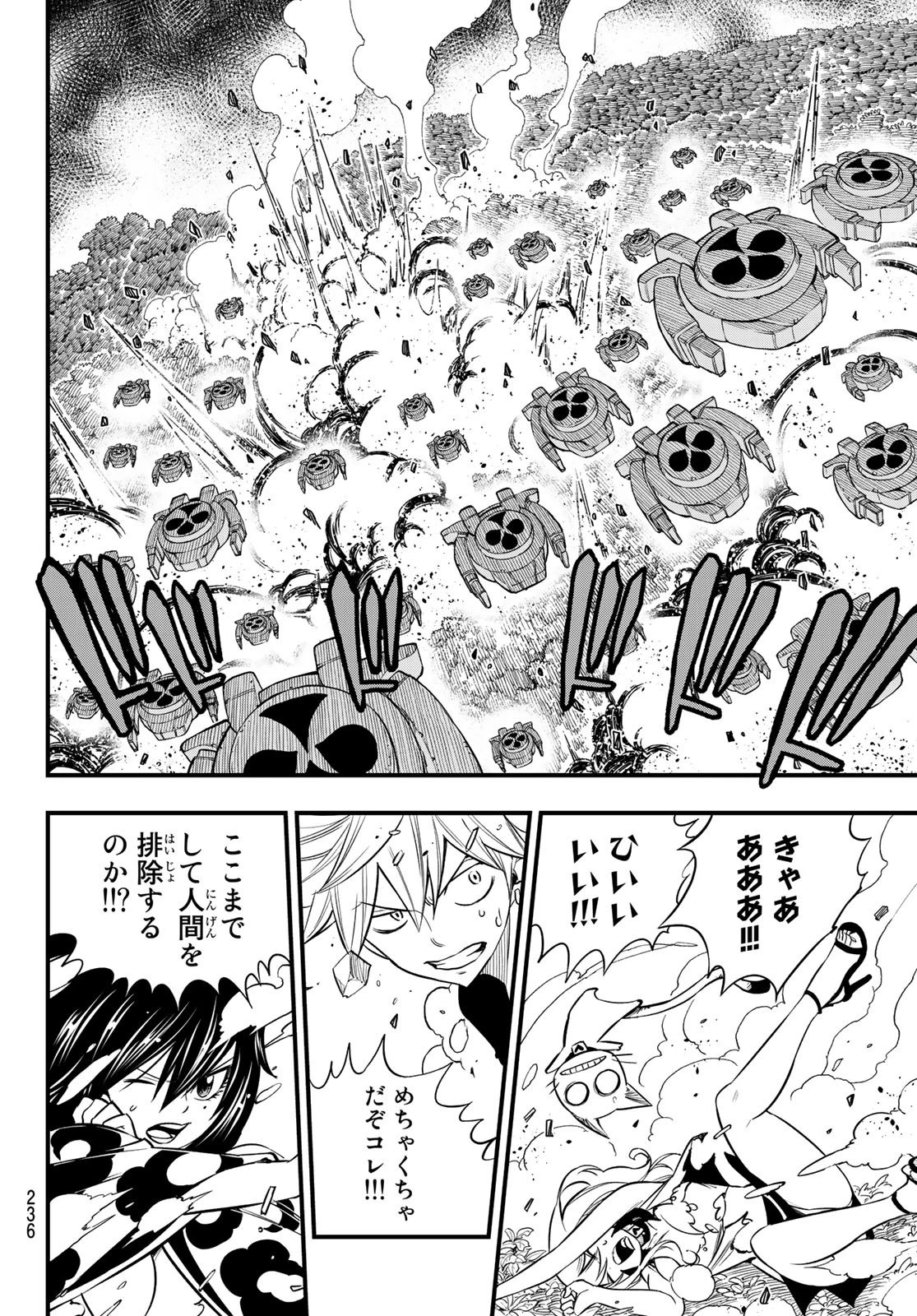 エデン 第116話 - 10