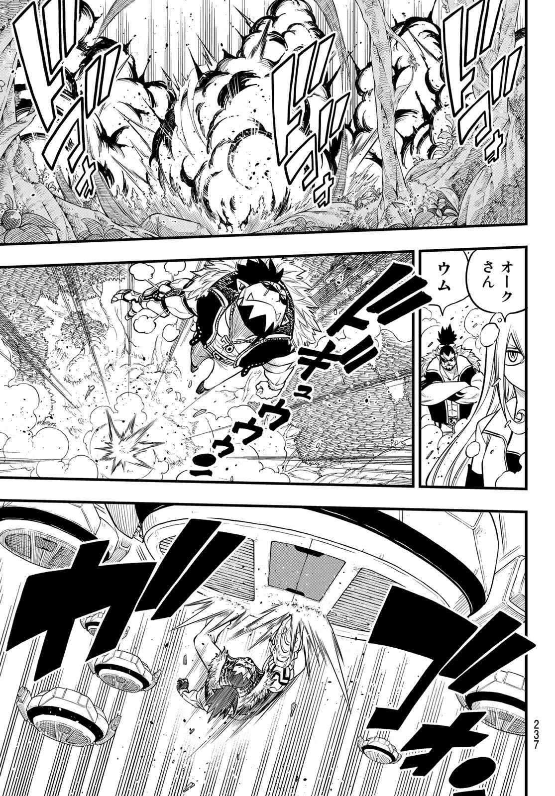 エデン 第116話 - 11