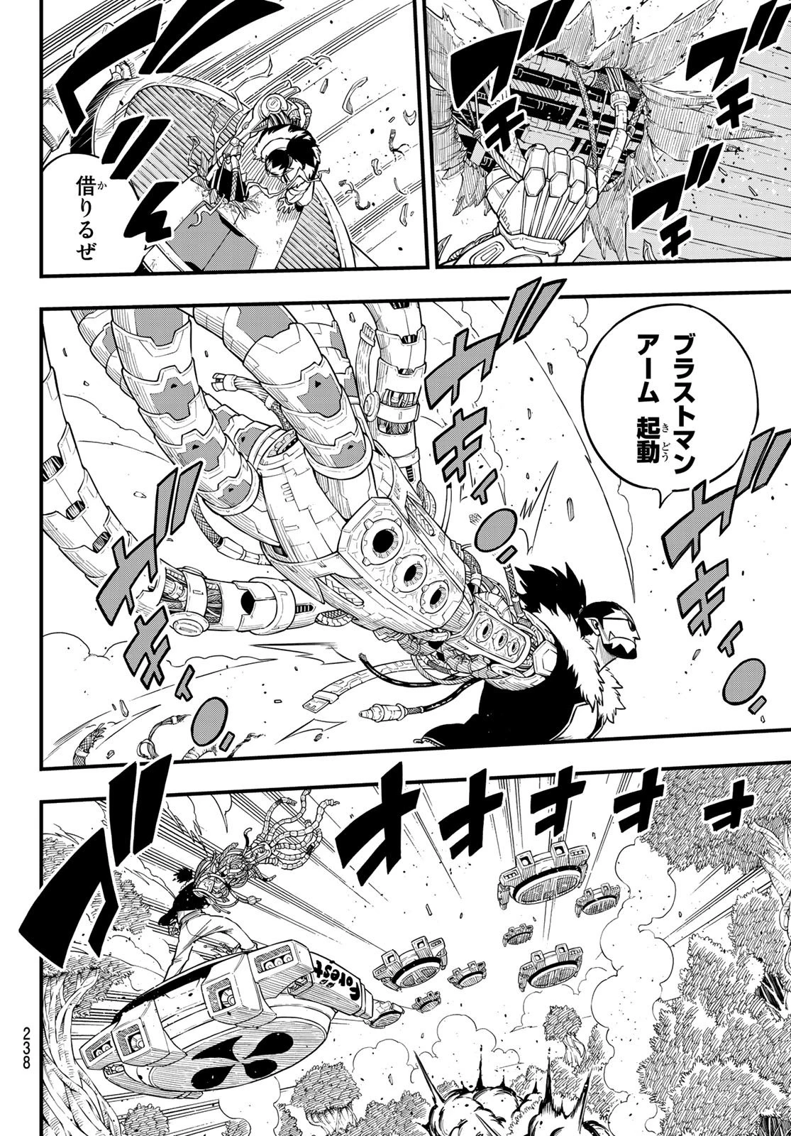 エデン 第116話 - 12