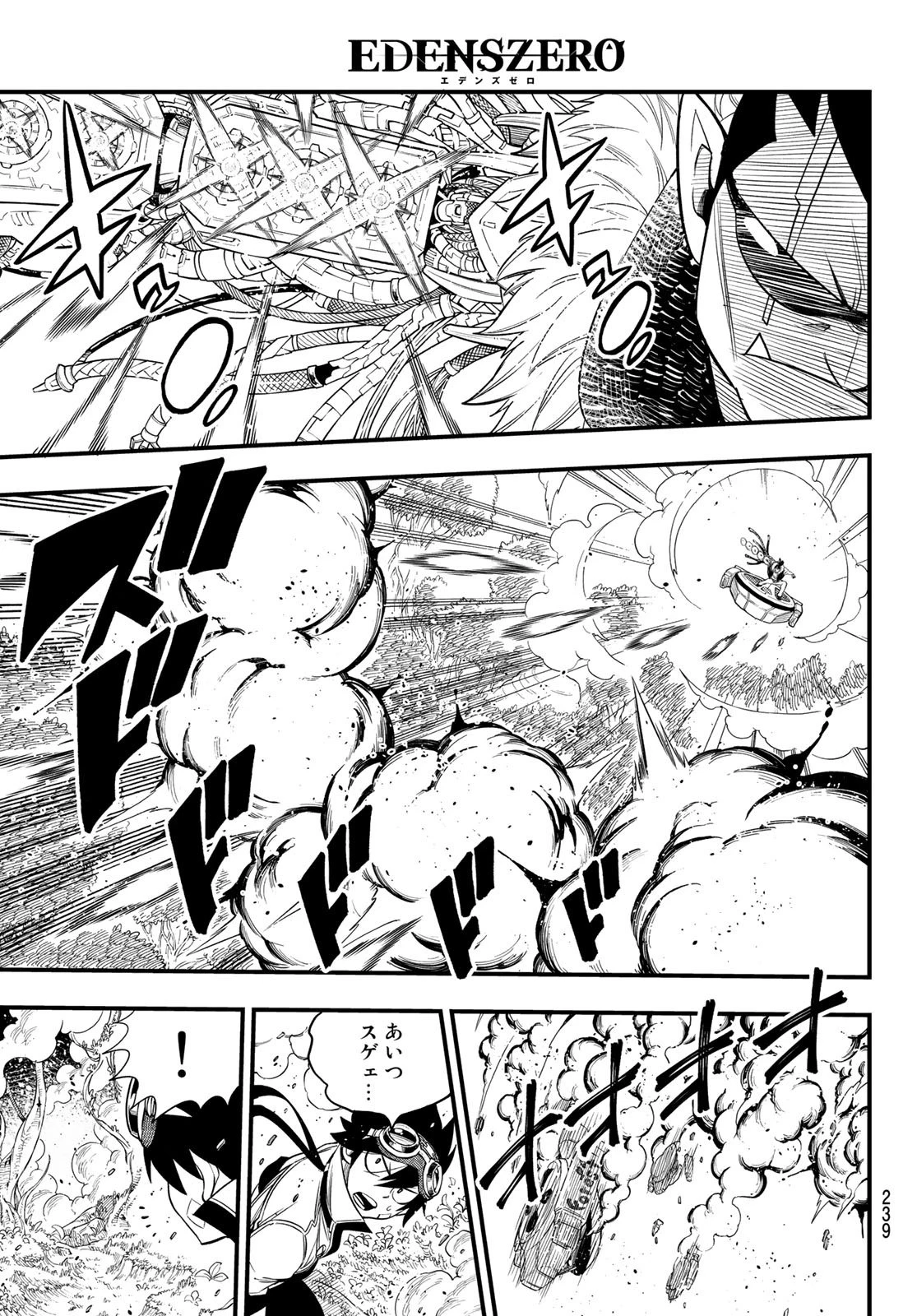 エデン 第116話 - 13