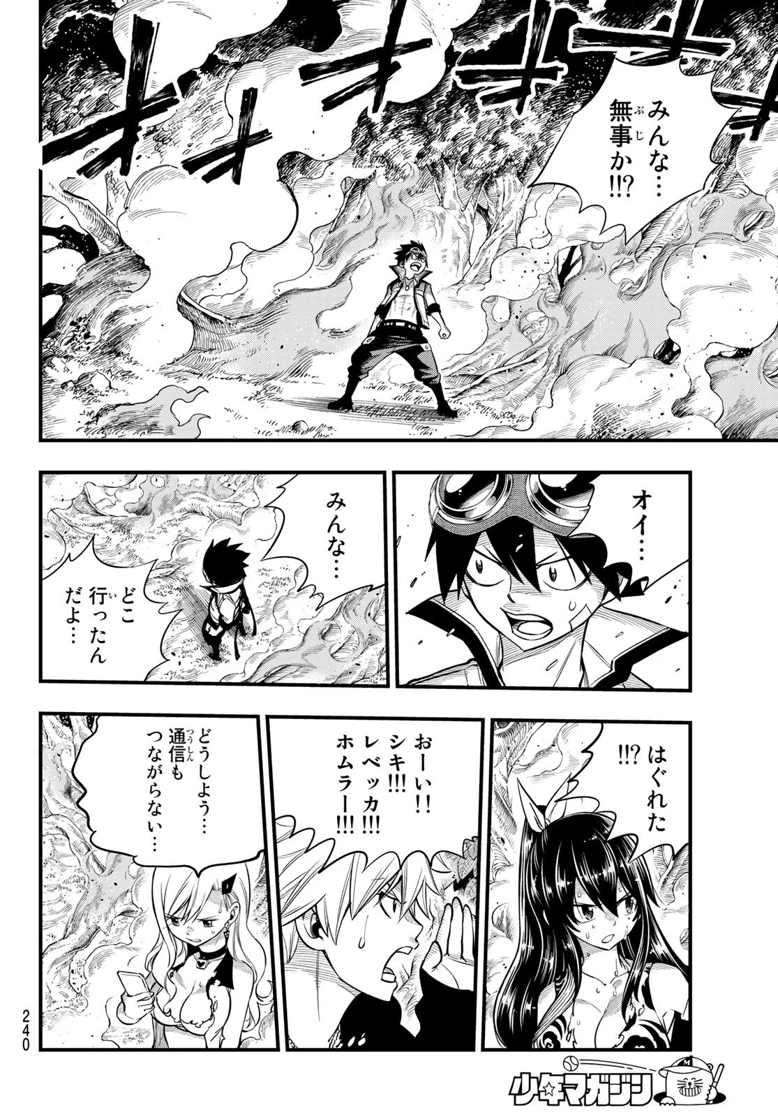 エデン 第116話 - 14