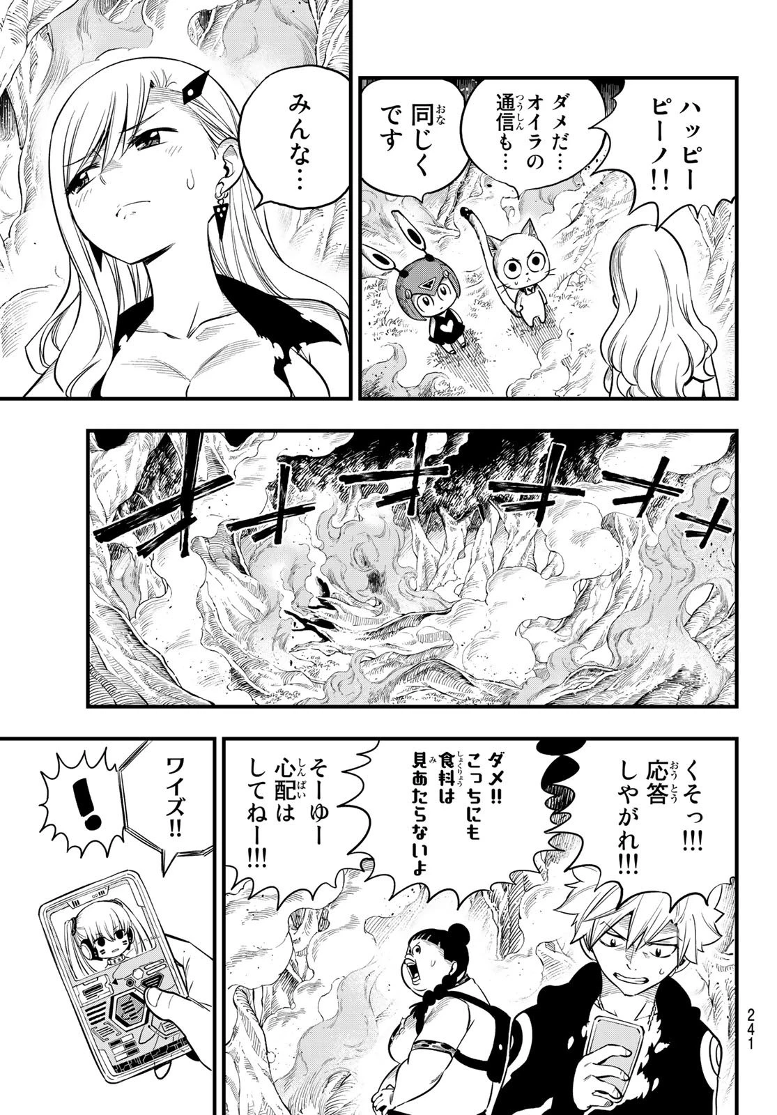 エデン 第116話 - 15