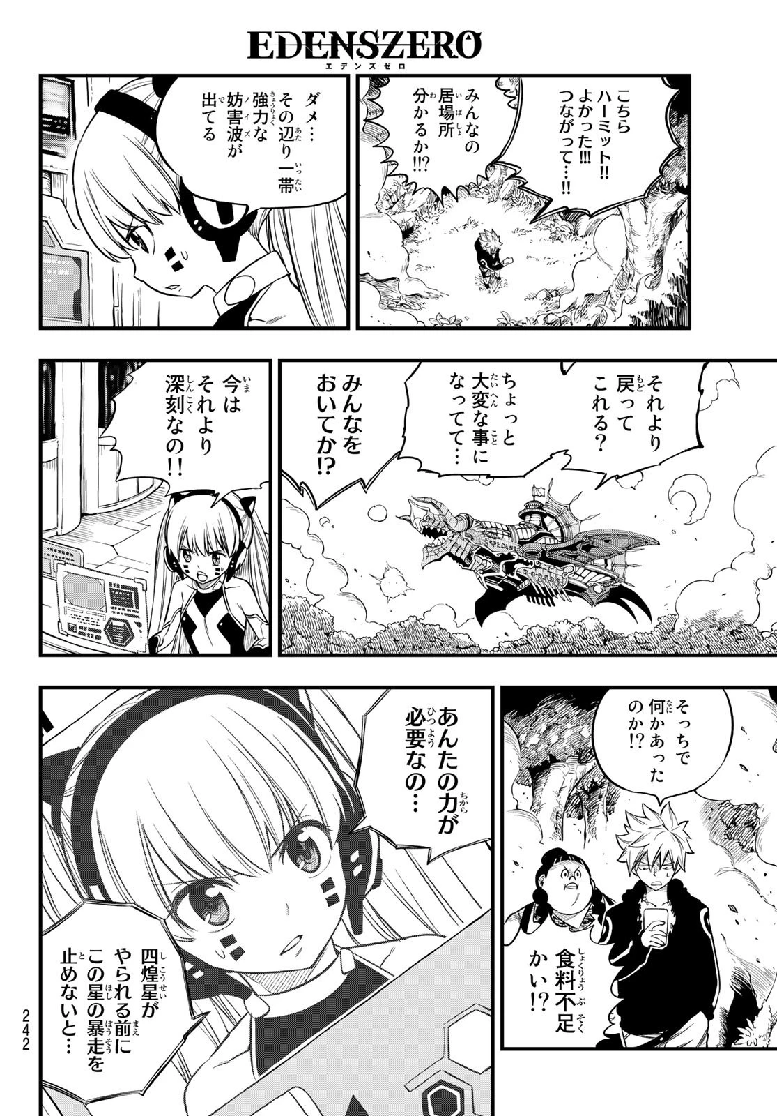 エデン 第116話 - 16