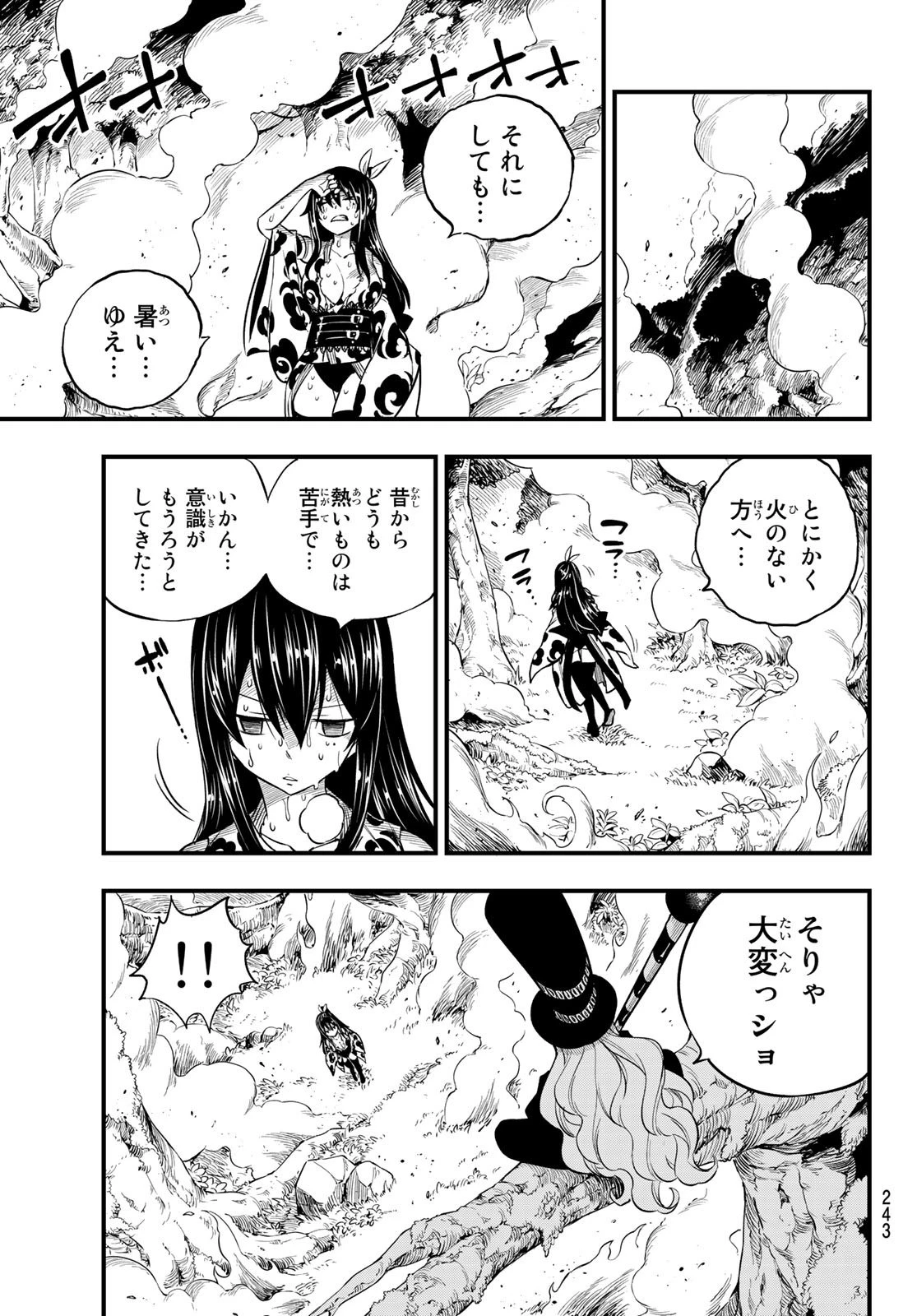 エデン 第116話 - 17