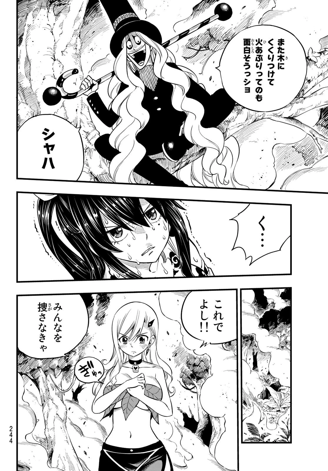 エデン 第116話 - 18