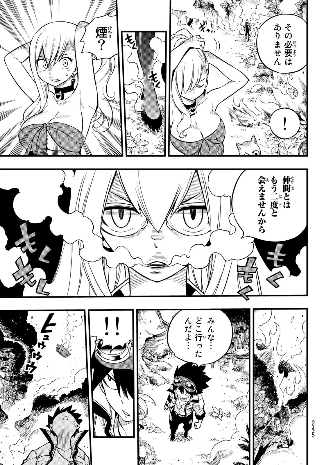 エデン 第116話 - 19