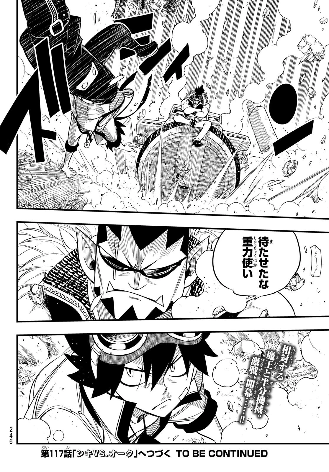 エデン 第116話 - 20