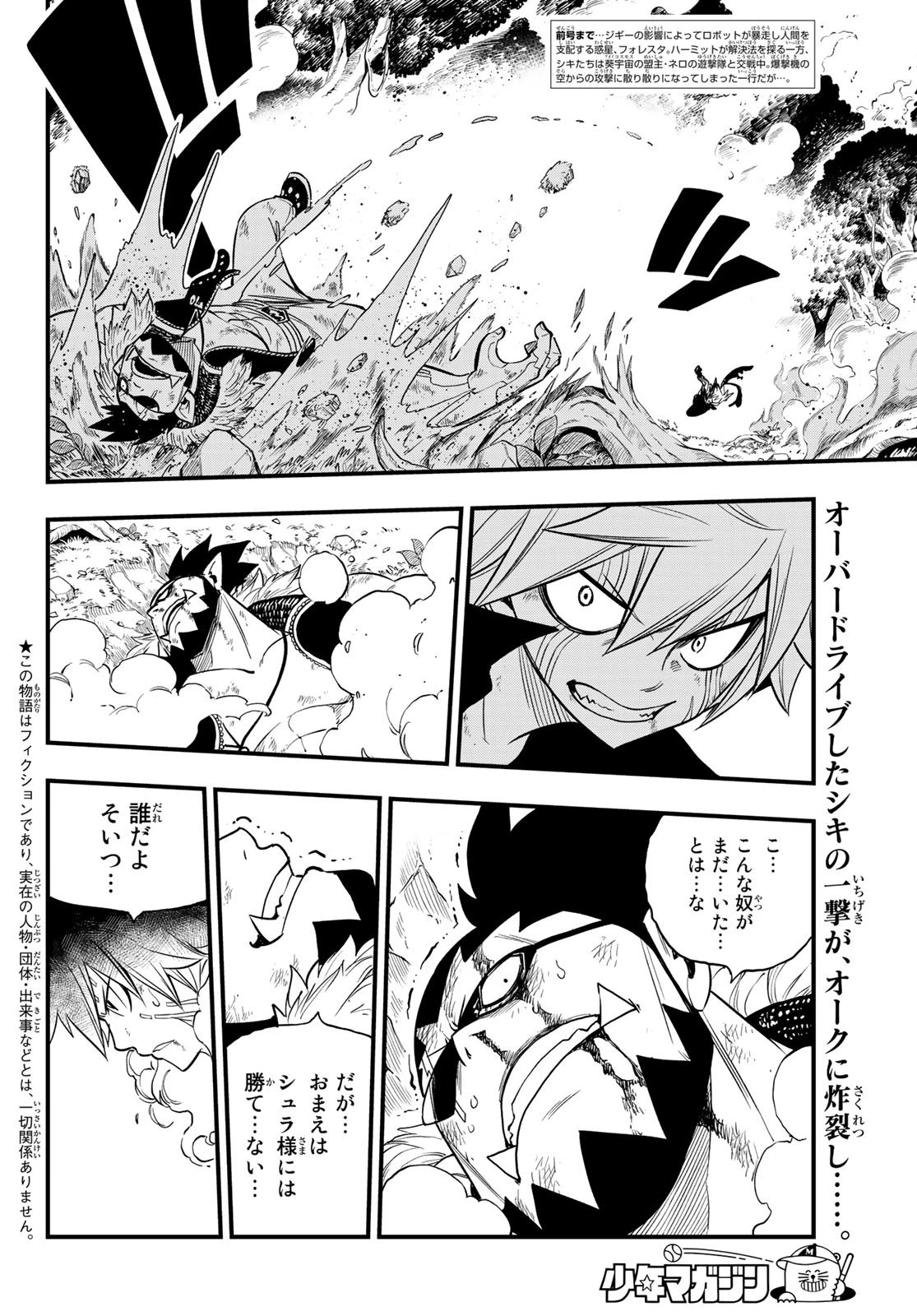 エデン 第118話 - 2