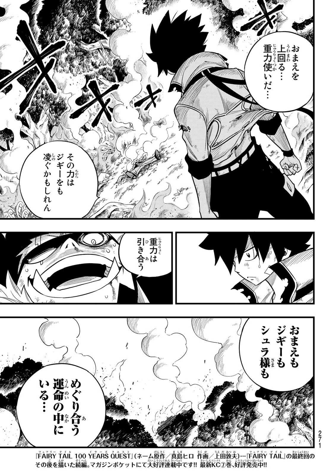 エデン 第118話 - 3