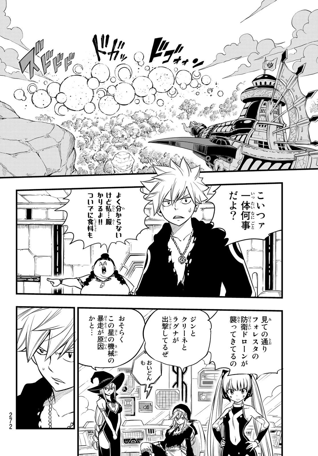 エデン 第118話 - 4