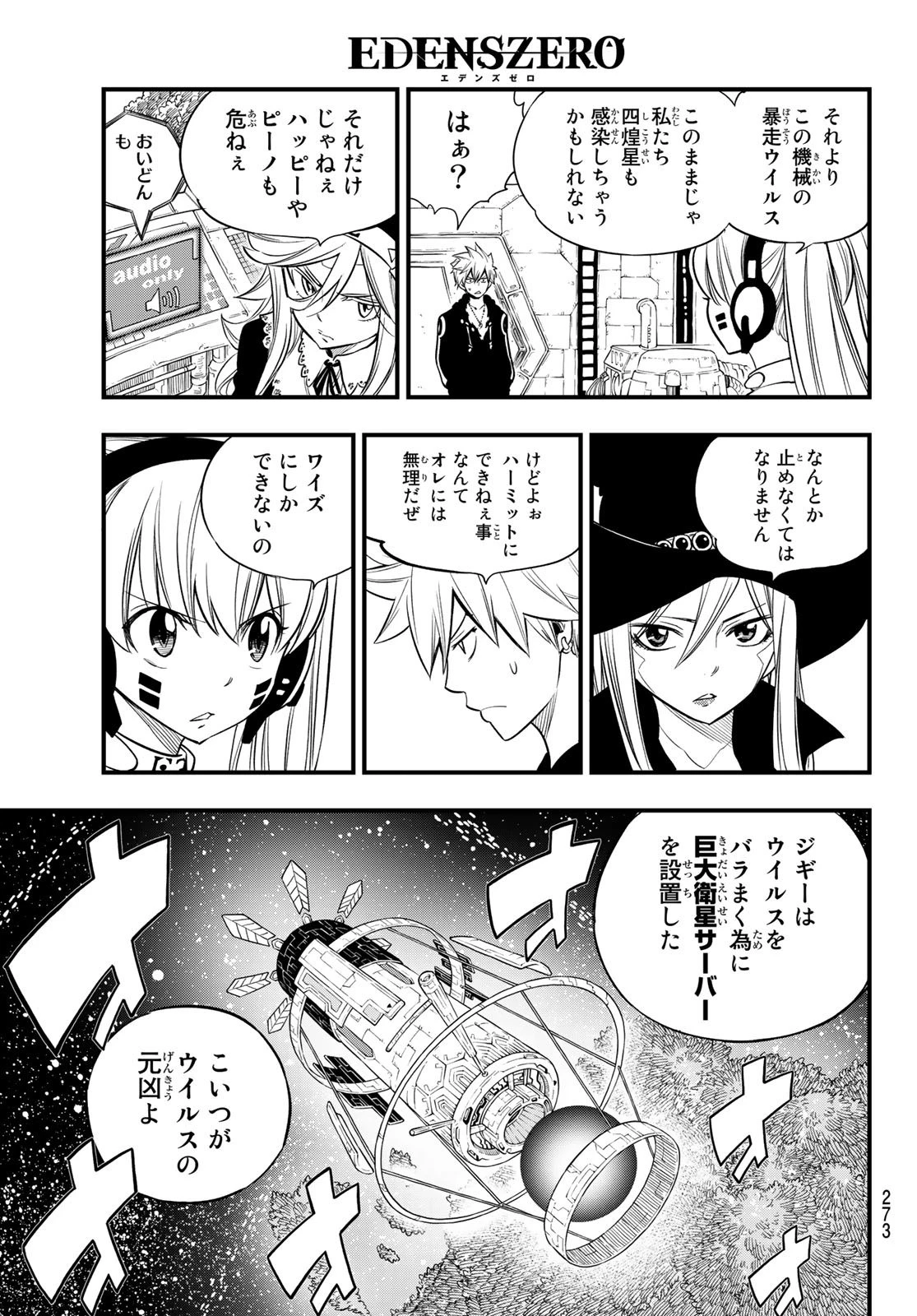 エデン 第118話 - 5