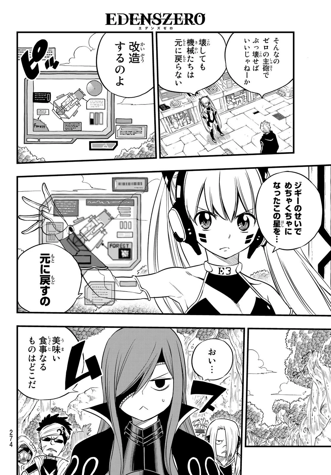 エデン 第118話 - 6