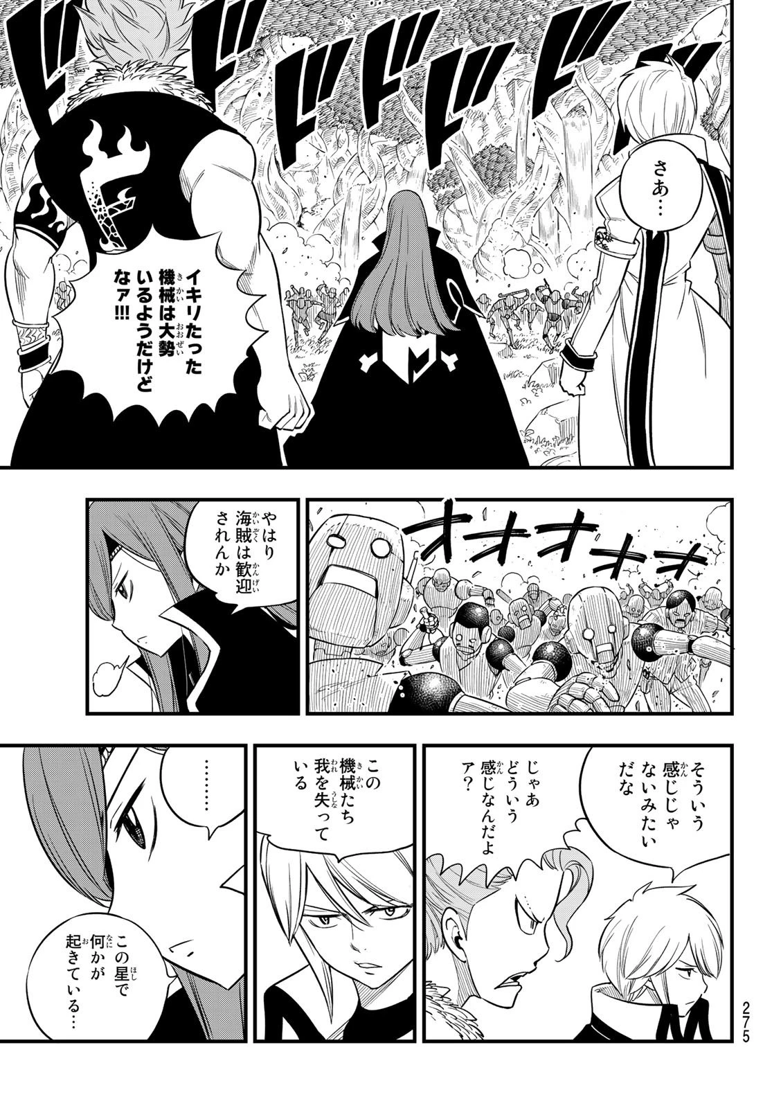 エデン 第118話 - 7
