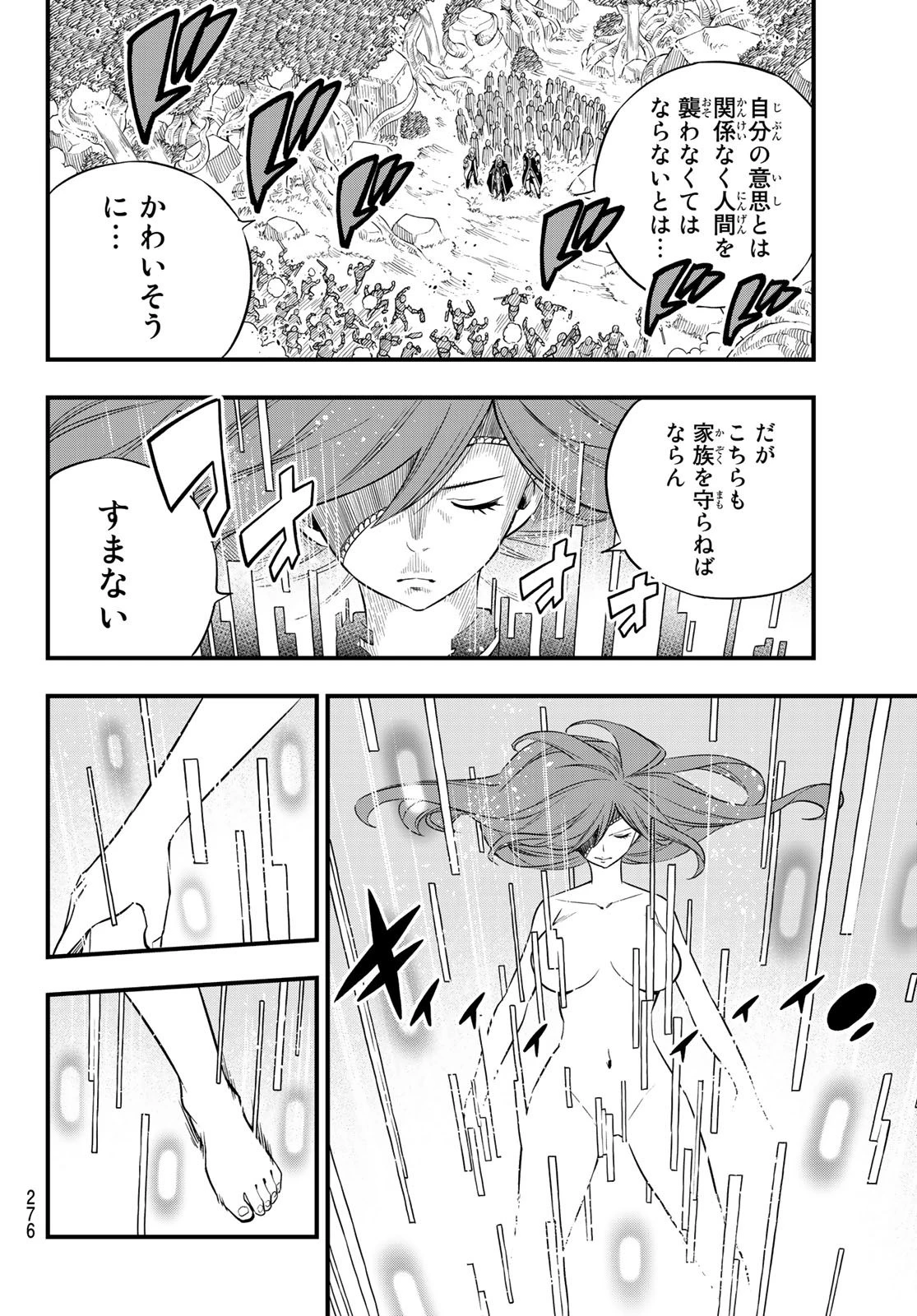 エデン 第118話 - 8