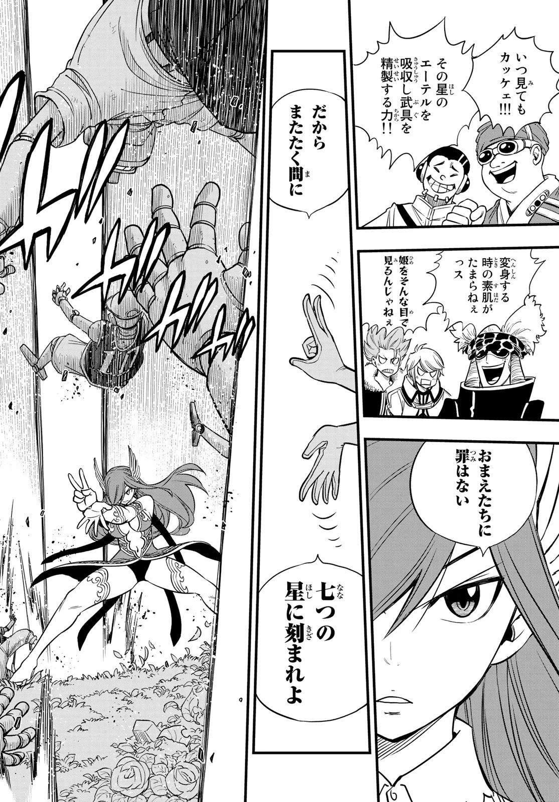 エデン 第118話 - 10