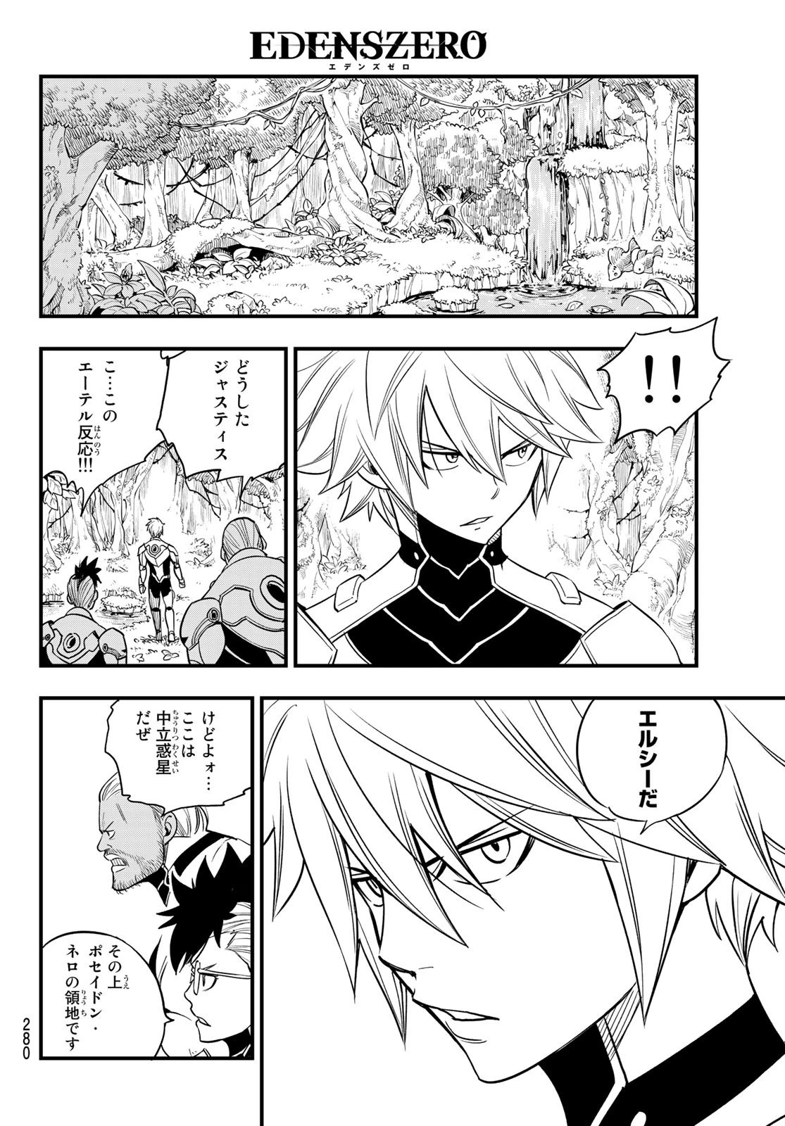 エデン 第118話 - 12