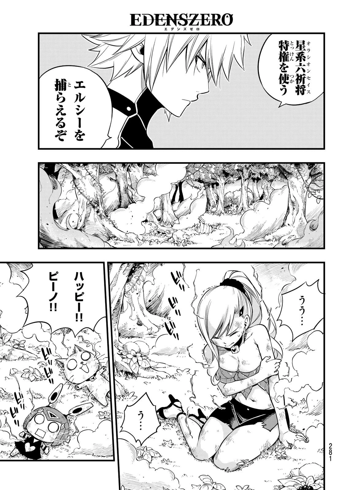 エデン 第118話 - 13