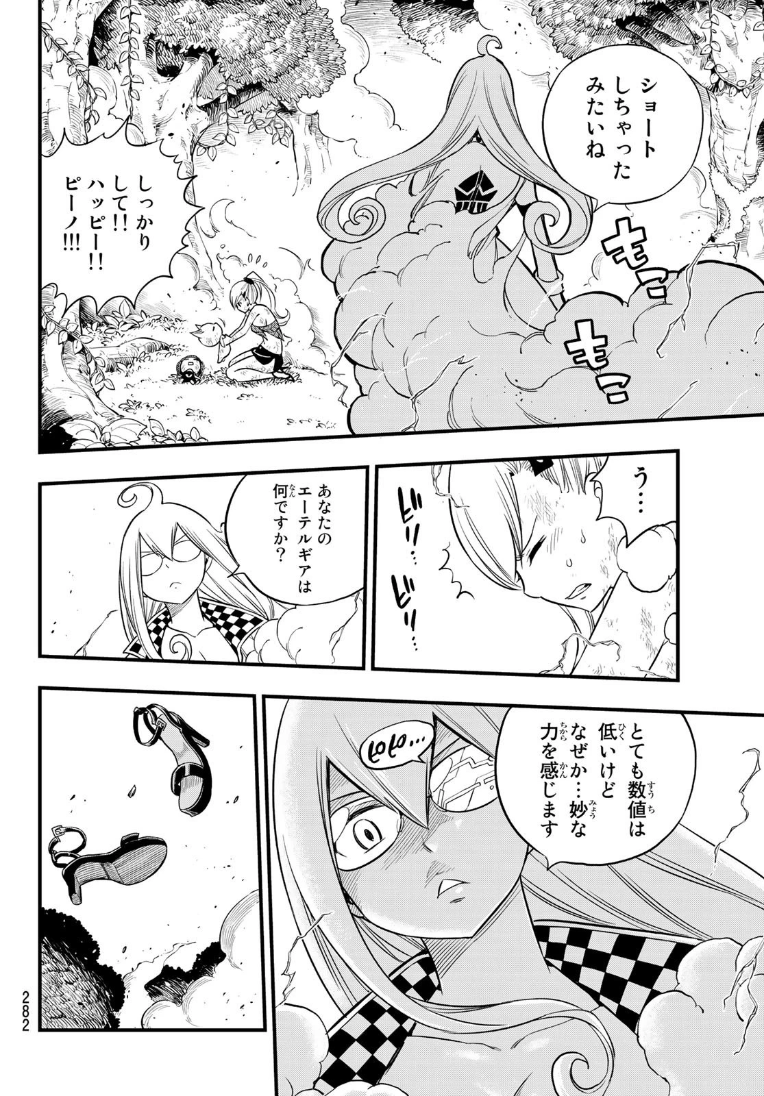 エデン 第118話 - 14