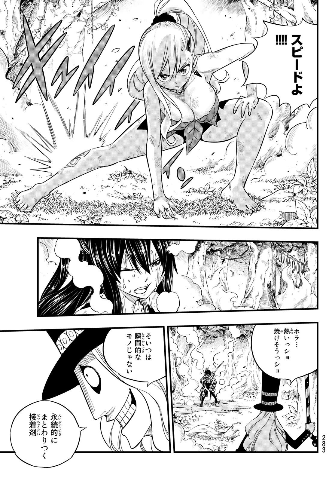 エデン 第118話 - 15