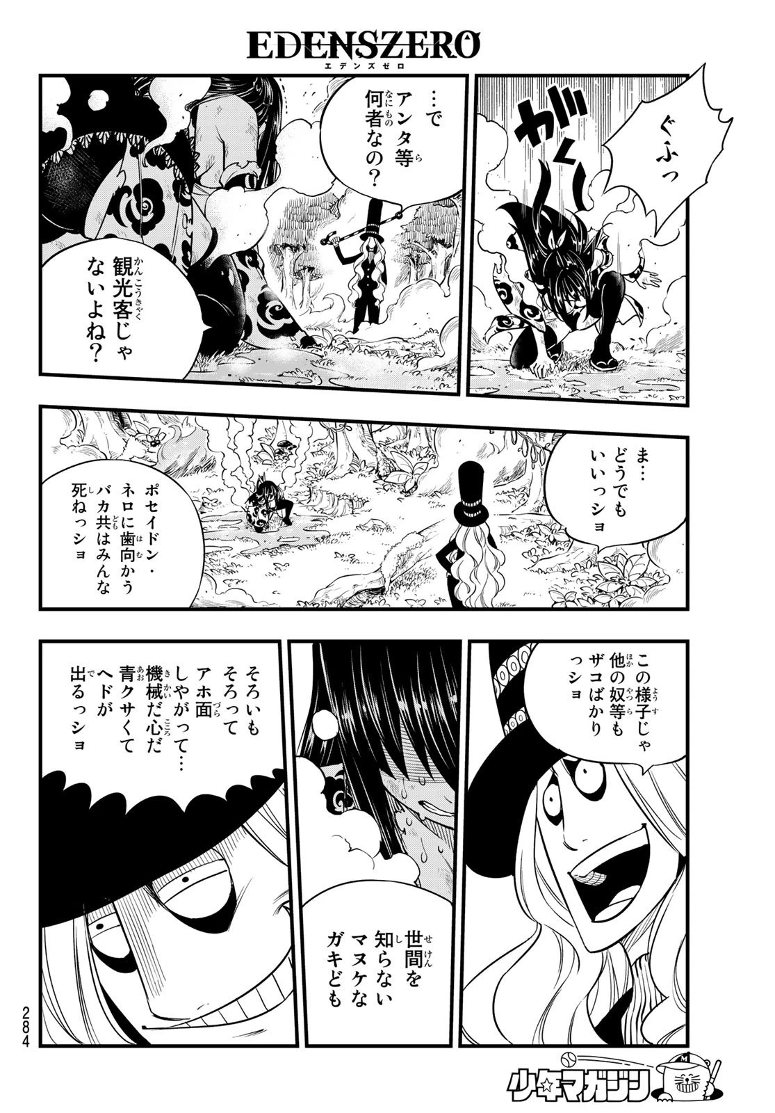 エデン 第118話 - 16