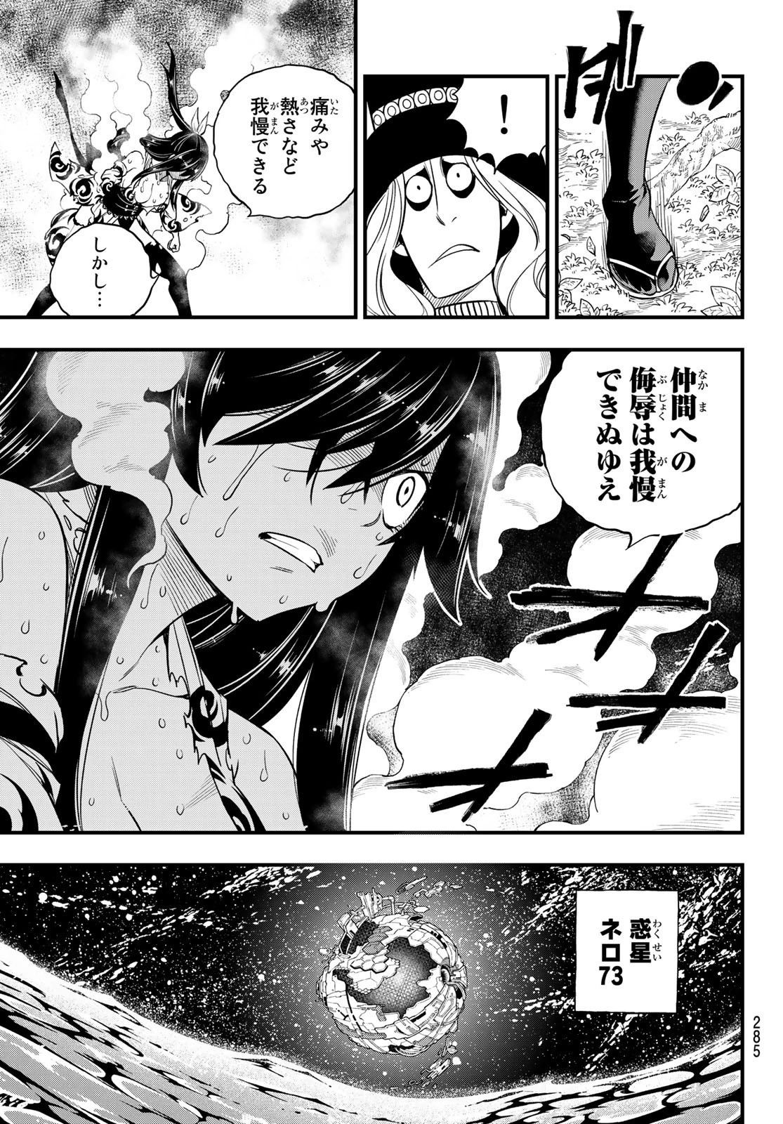 エデン 第118話 - 17