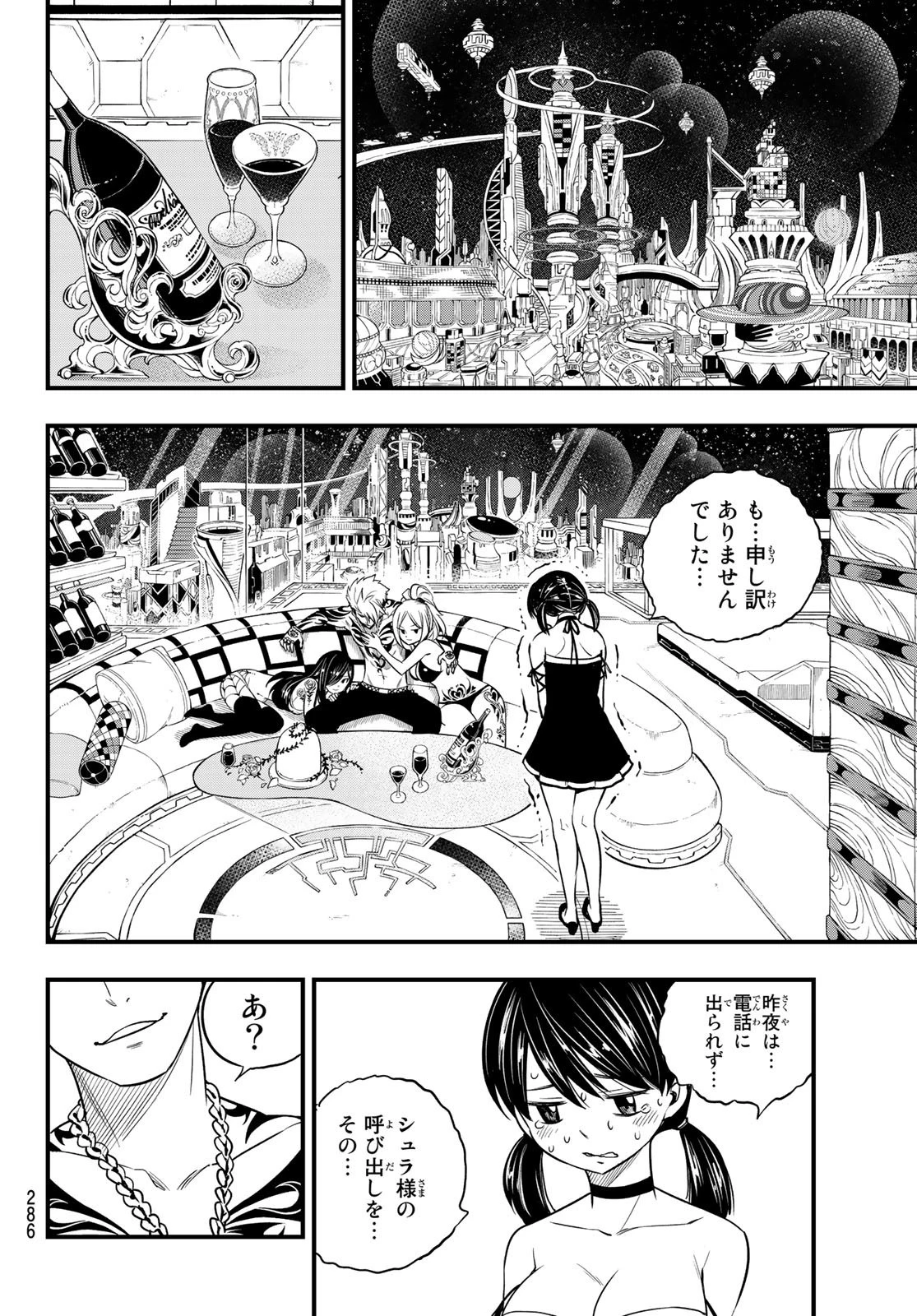 エデン 第118話 - 18