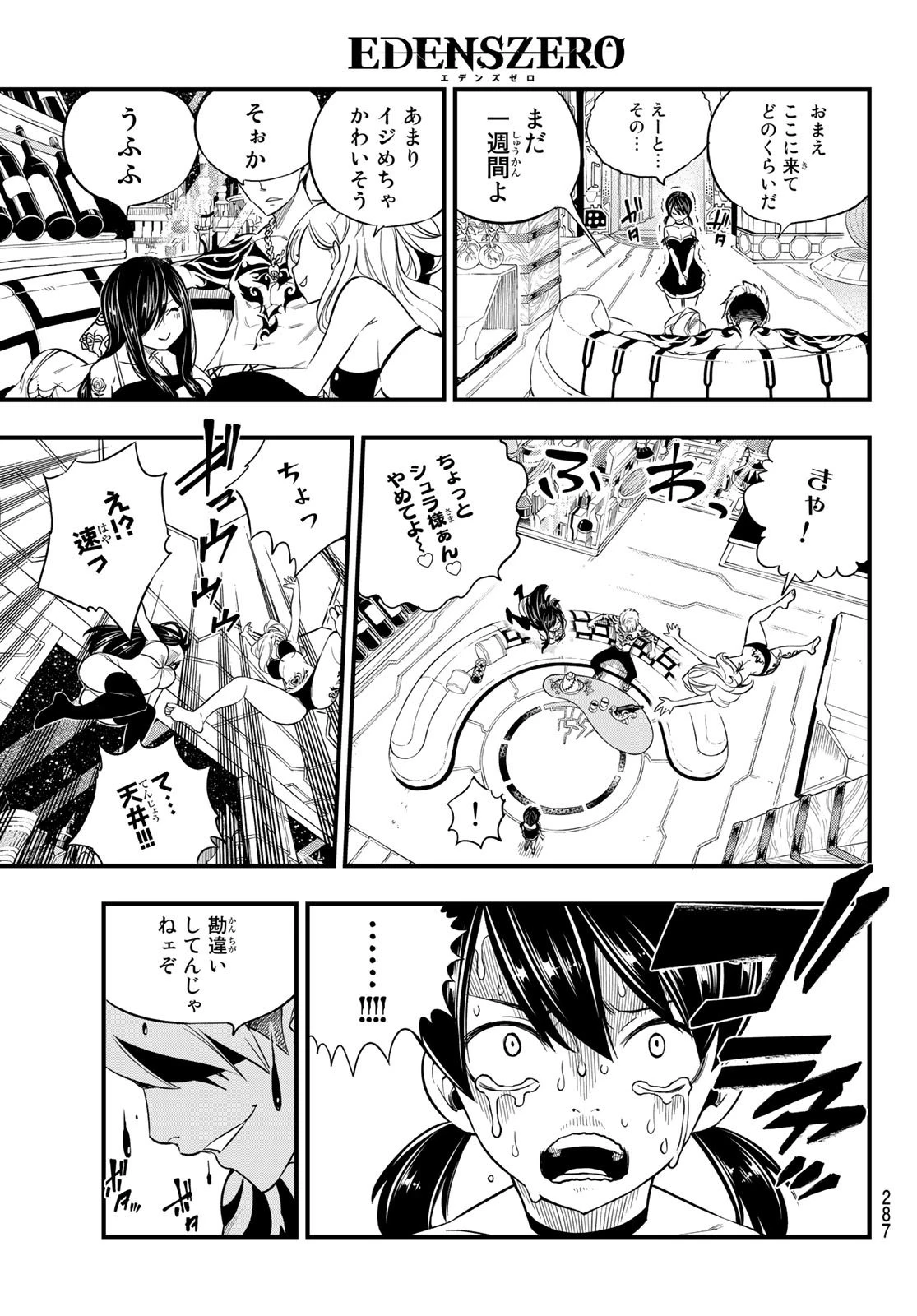 エデン 第118話 - 19