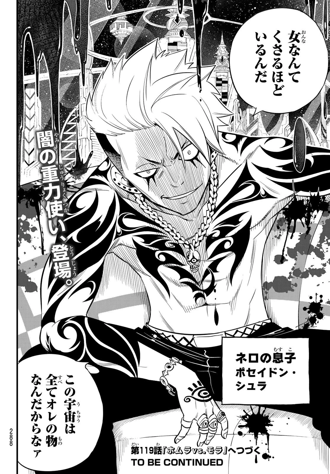 エデン 第118話 - 20