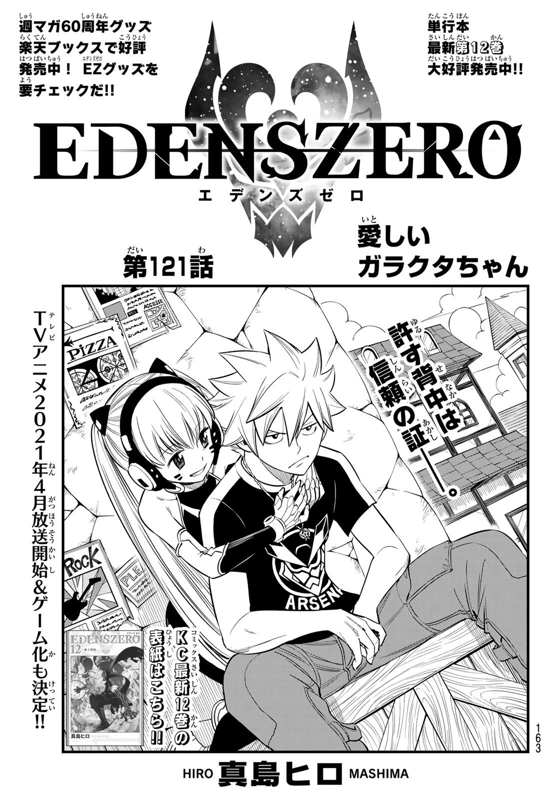 エデン 第121話 - 1