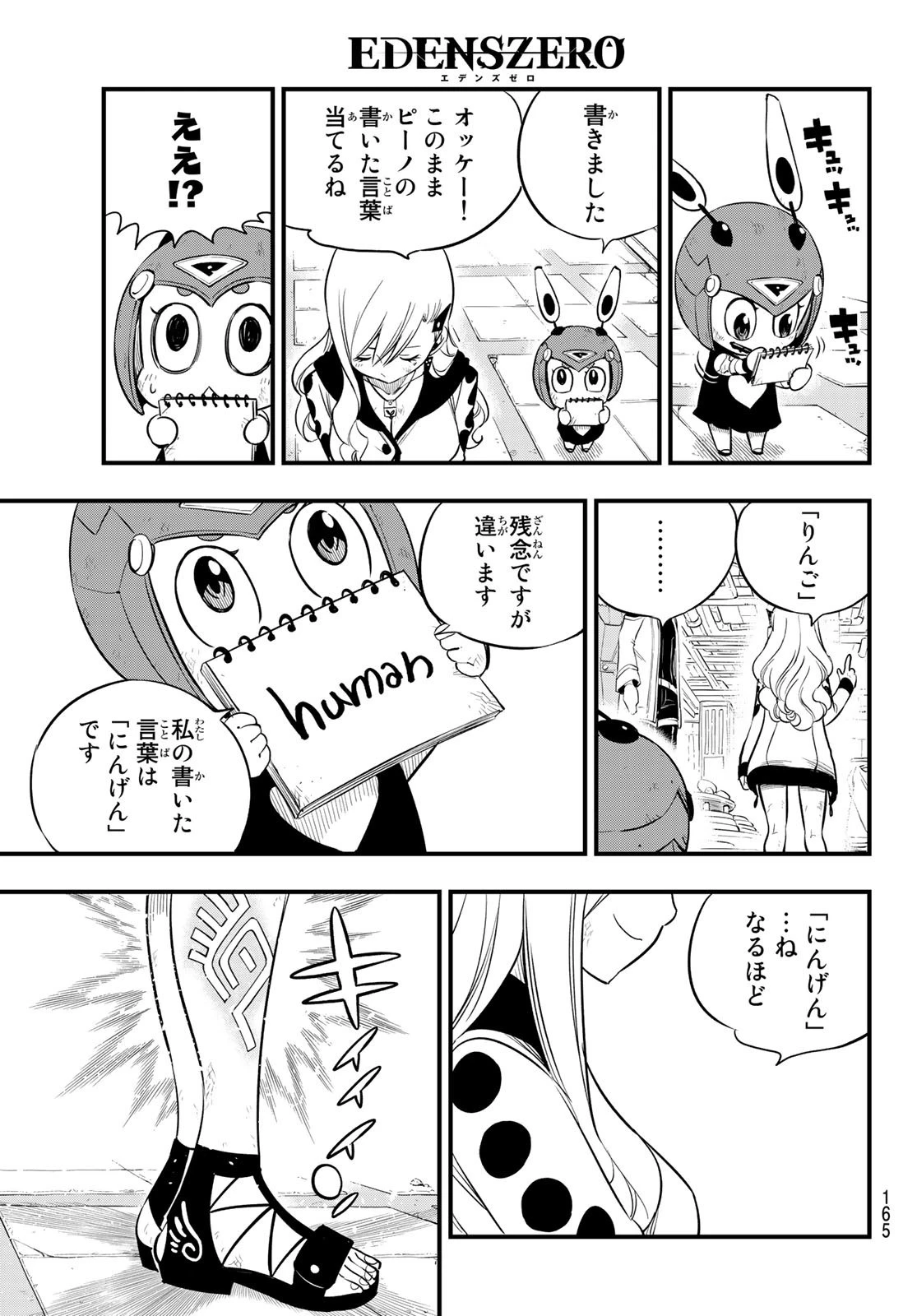 エデン 第121話 - 3