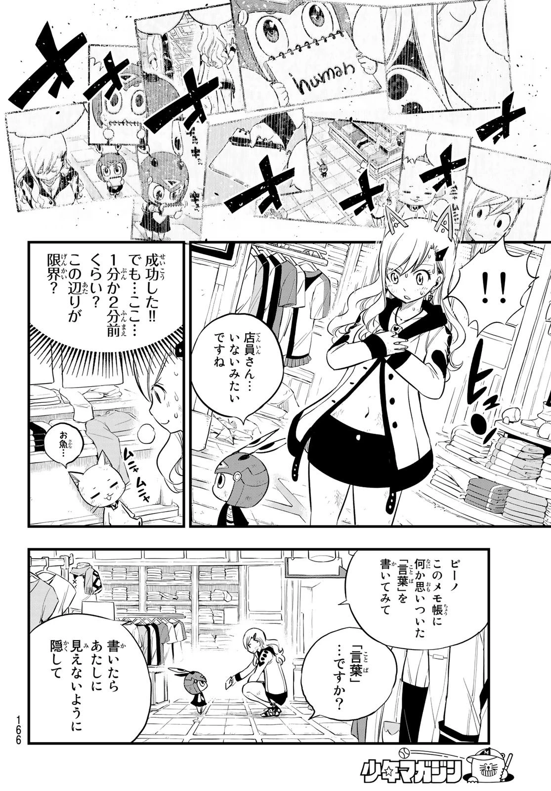 エデン 第121話 - 4