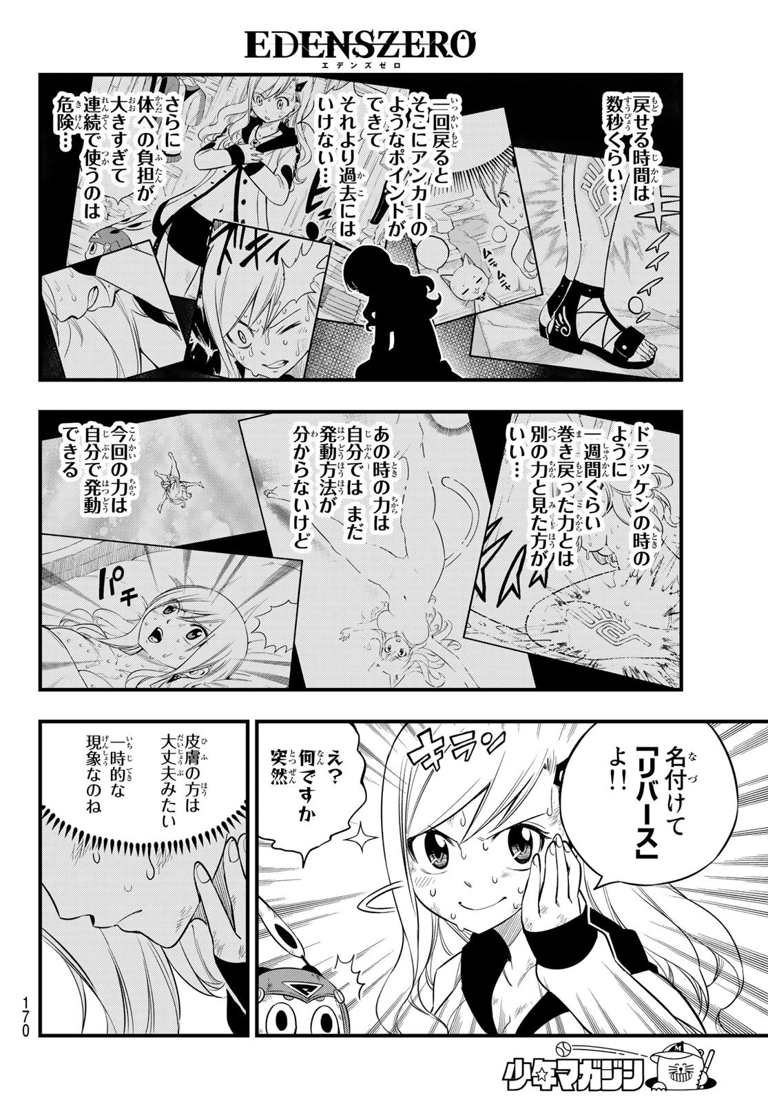 エデン 第121話 - 8