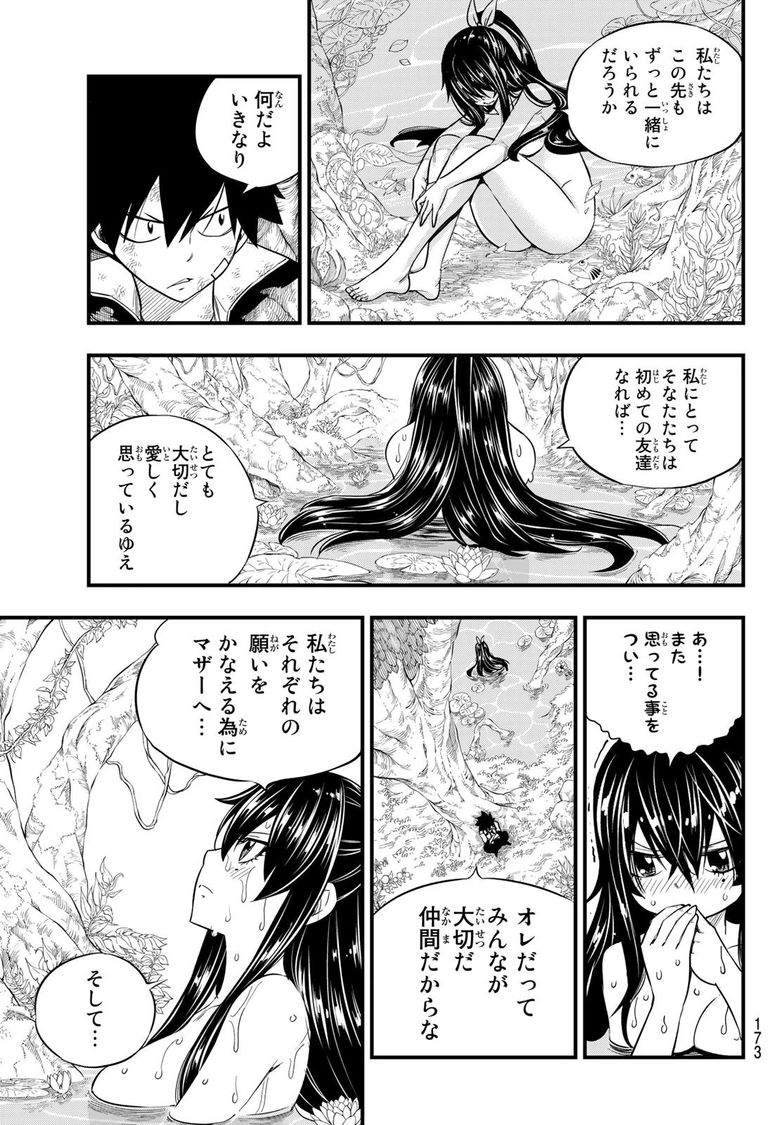 エデン 第121話 - 11