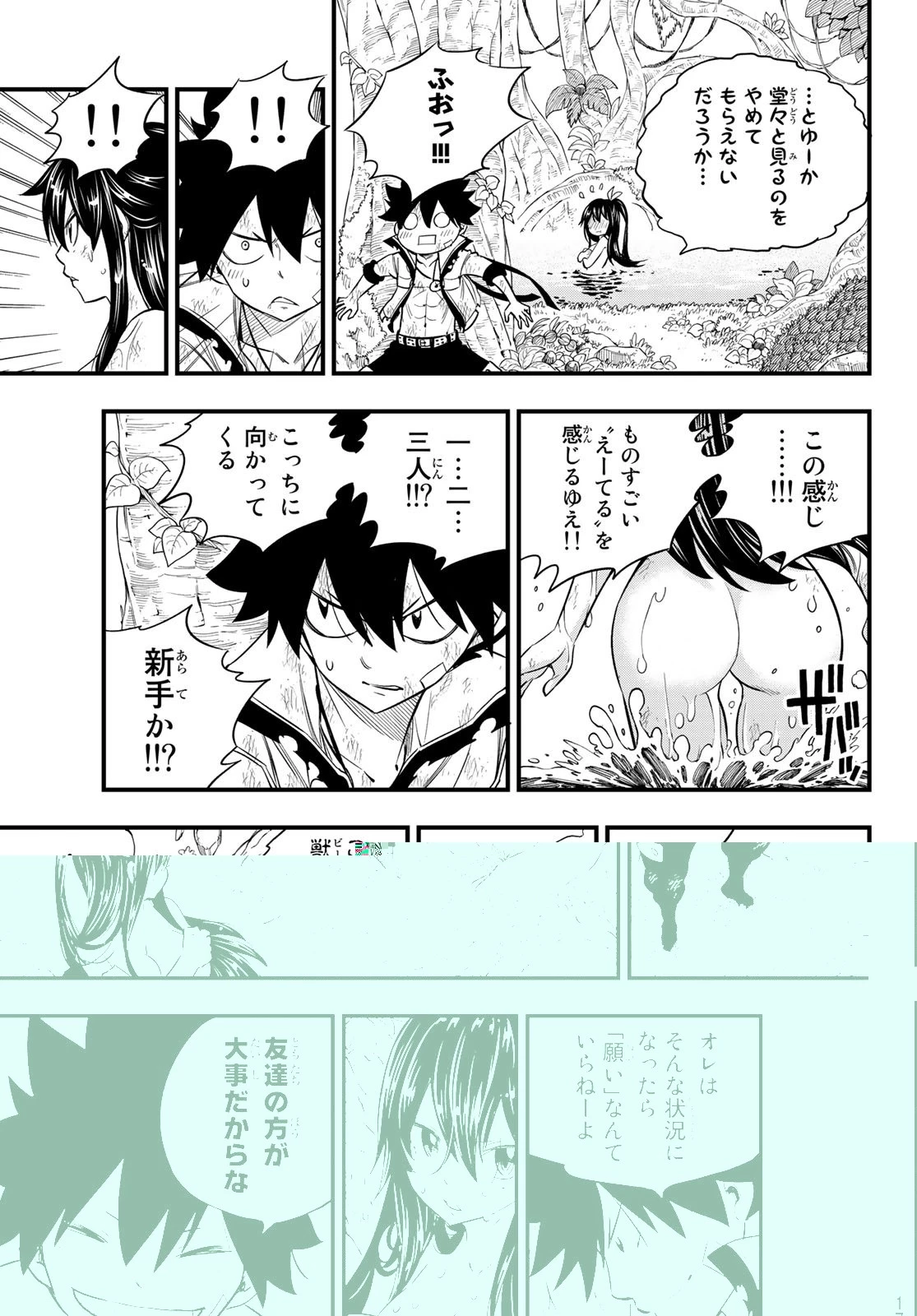 エデン 第121話 - 12