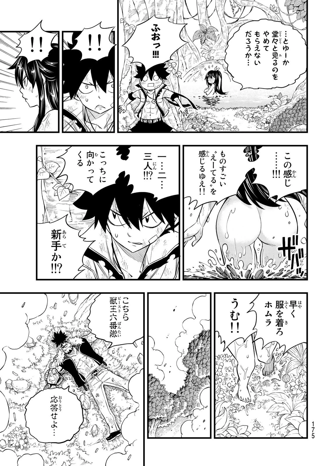 エデン 第121話 - 13