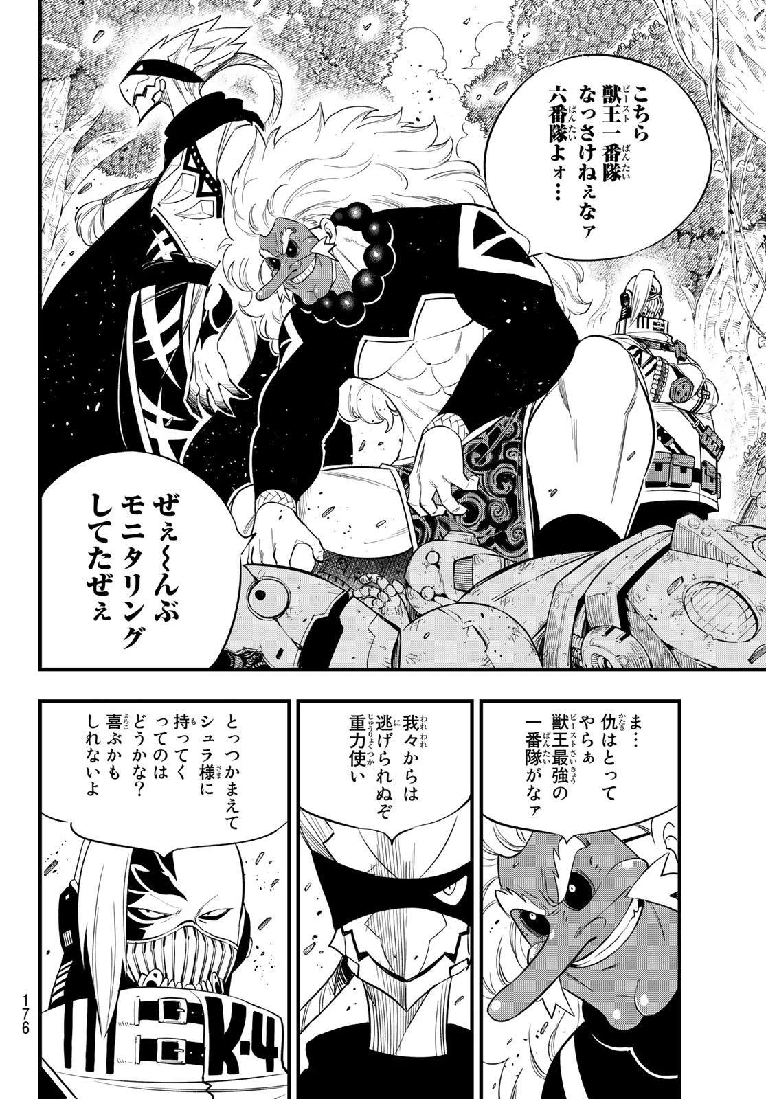 エデン 第121話 - 14