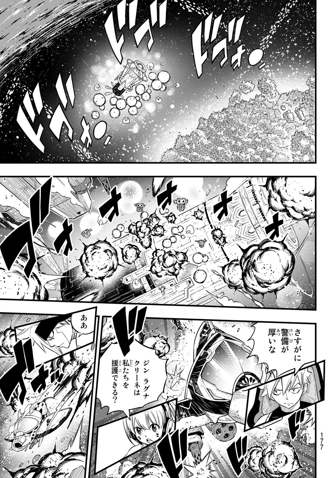 エデン 第121話 - 15