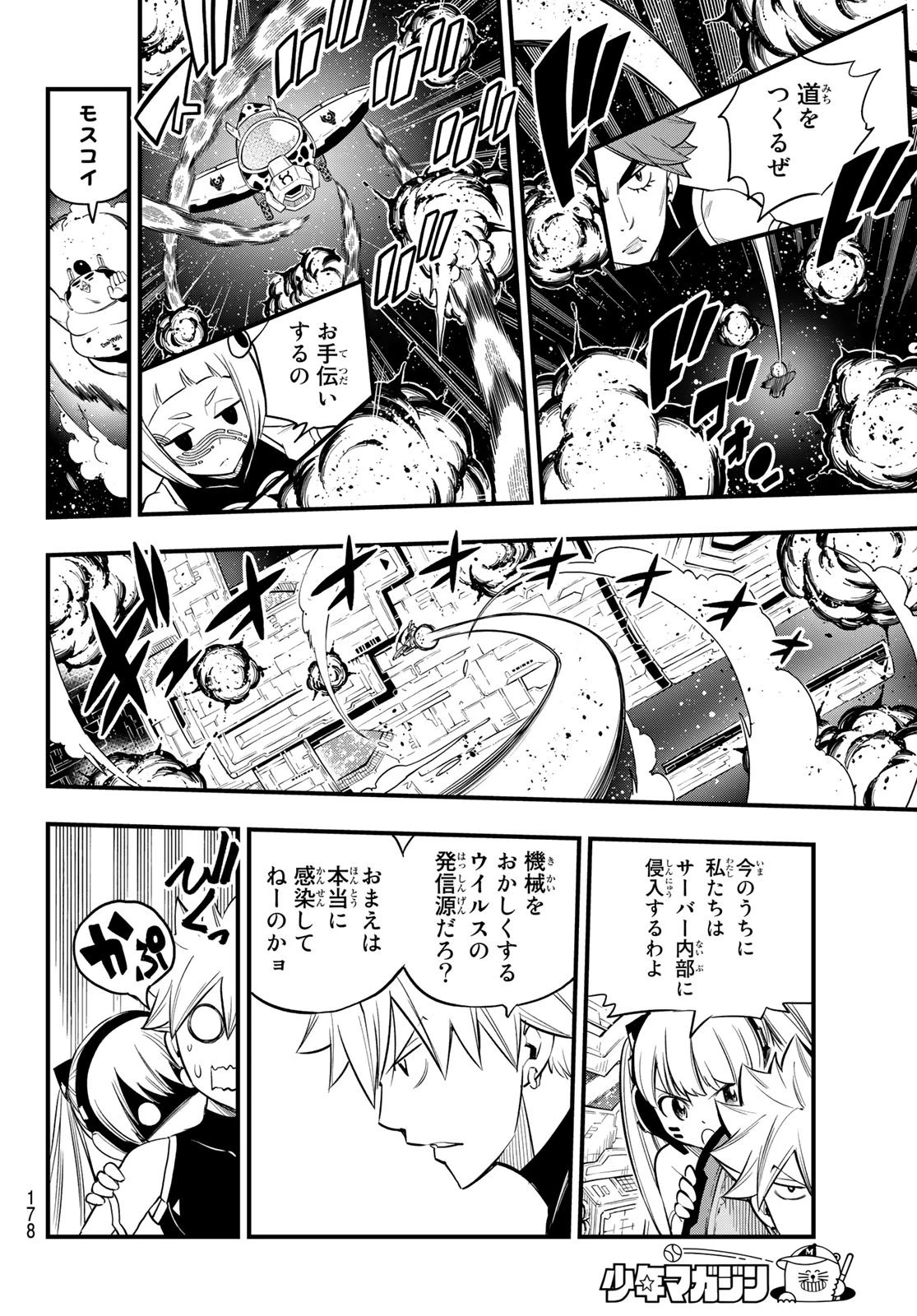 エデン 第121話 - 16