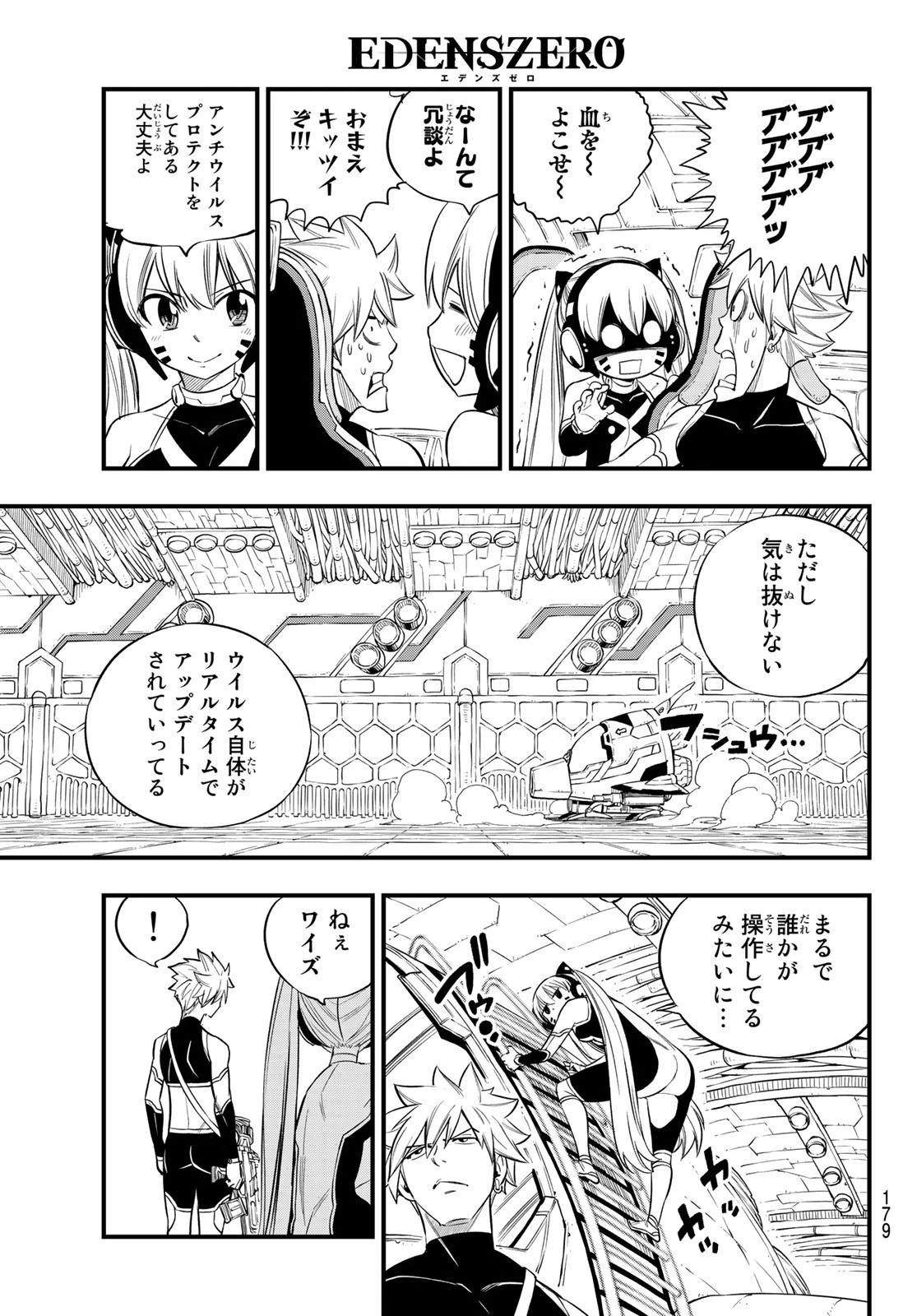 エデン 第121話 - 17