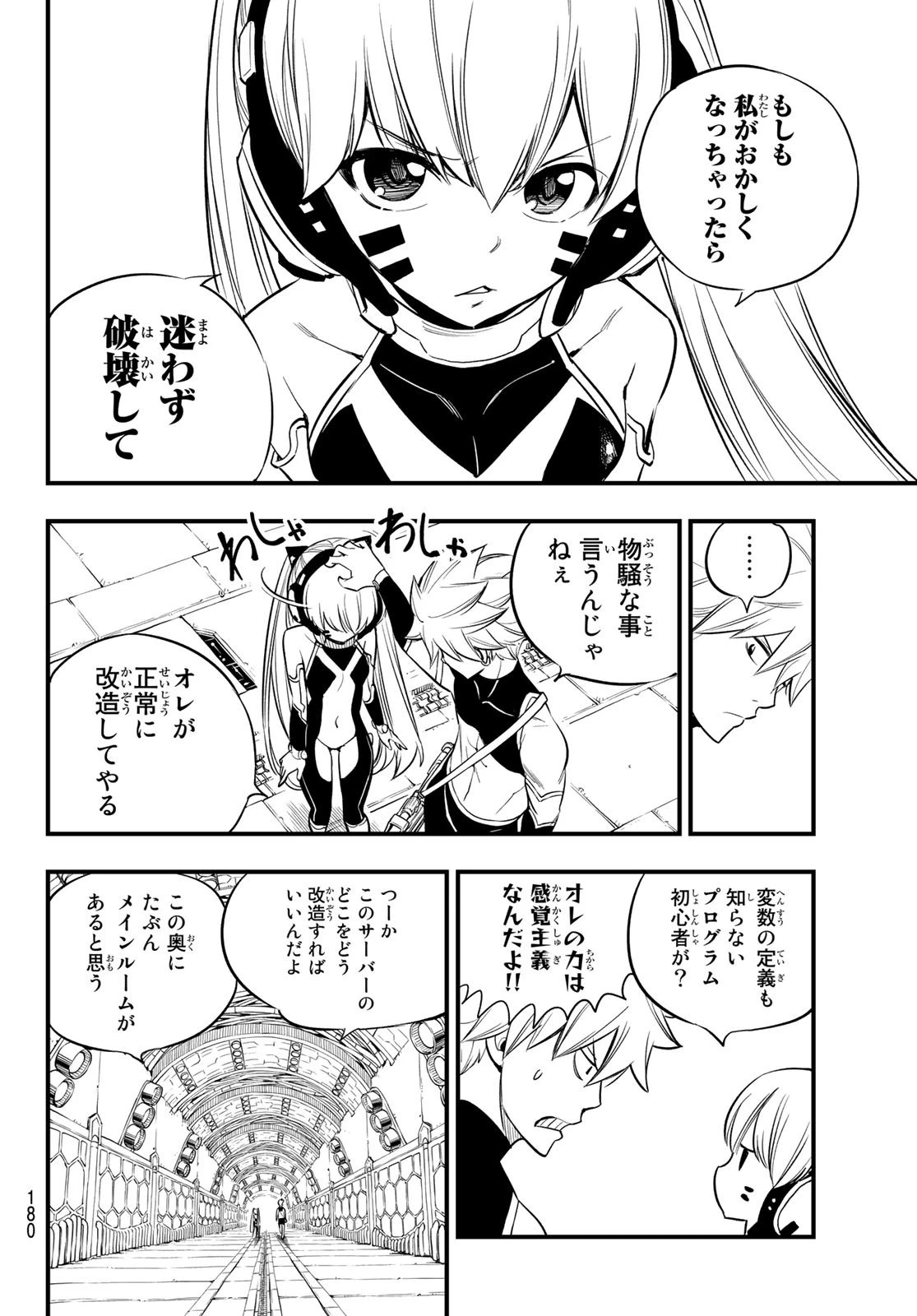 エデン 第121話 - 18